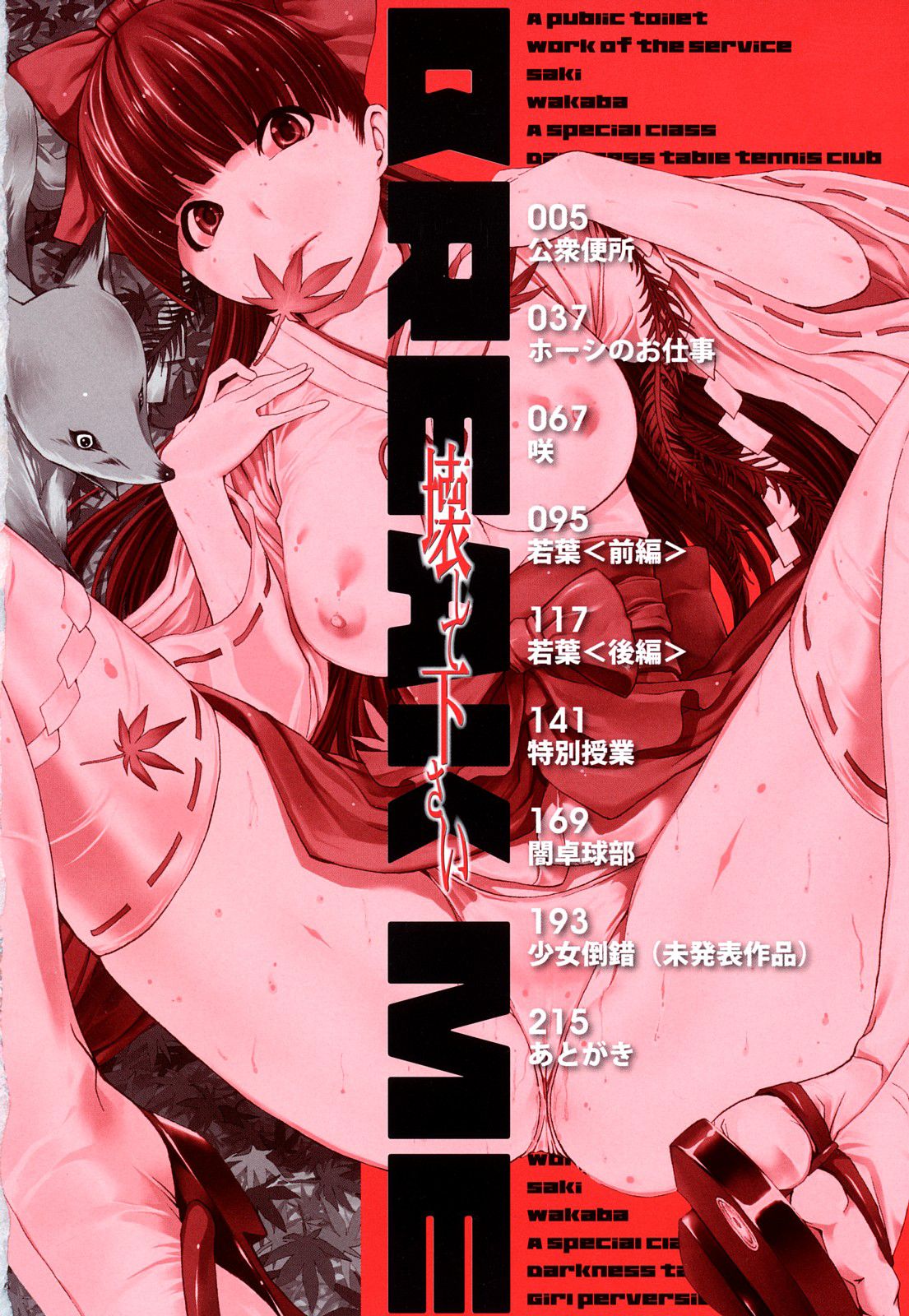 [墓場] 壊して下さい [英訳] [無修正]