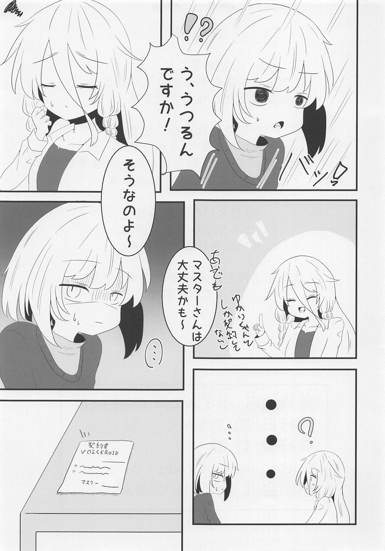 (この声届け、月までも 参) [さらだ・りぞーと (灯燈)] ボイスエロイド症候群 (VOICEROID)