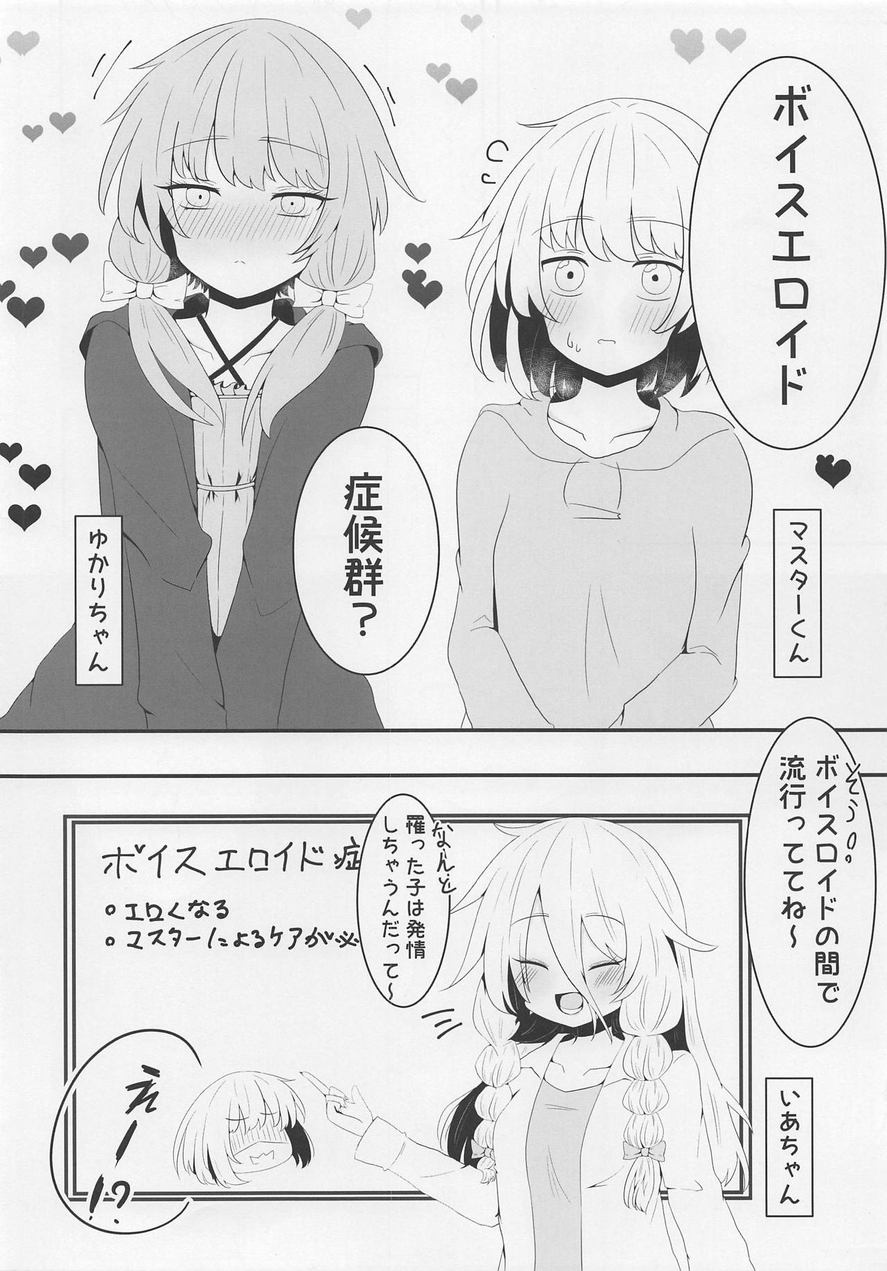 (この声届け、月までも 参) [さらだ・りぞーと (灯燈)] ボイスエロイド症候群 (VOICEROID)