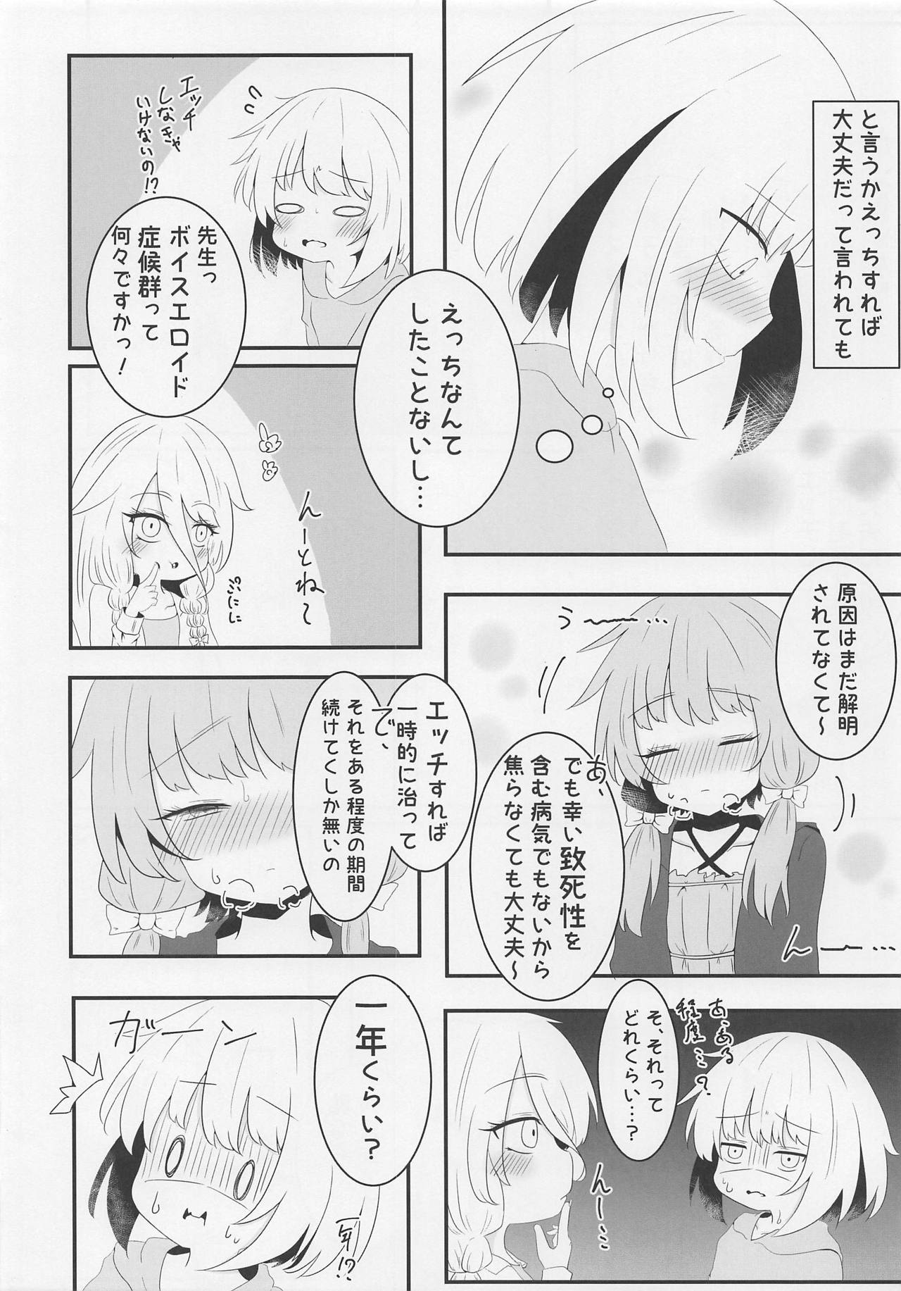 (この声届け、月までも 参) [さらだ・りぞーと (灯燈)] ボイスエロイド症候群 (VOICEROID)