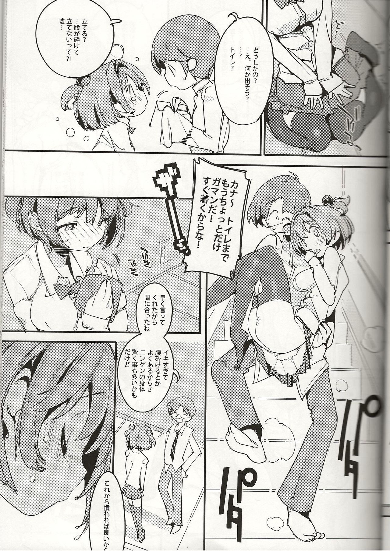 (C96) [ぽてとさらだ (くりす)] ポプ二系女子パニック！Vol. 8