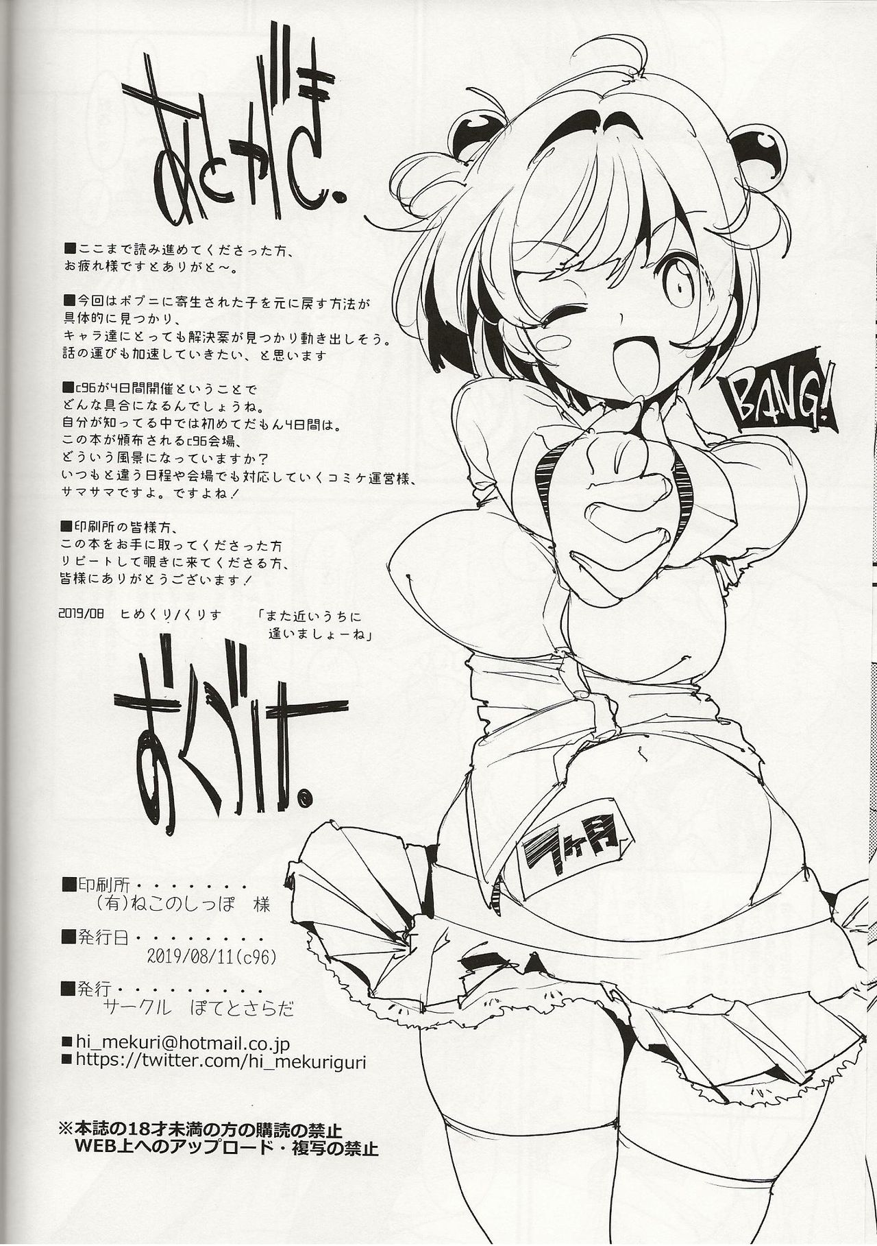 (C96) [ぽてとさらだ (くりす)] ポプ二系女子パニック！Vol. 8