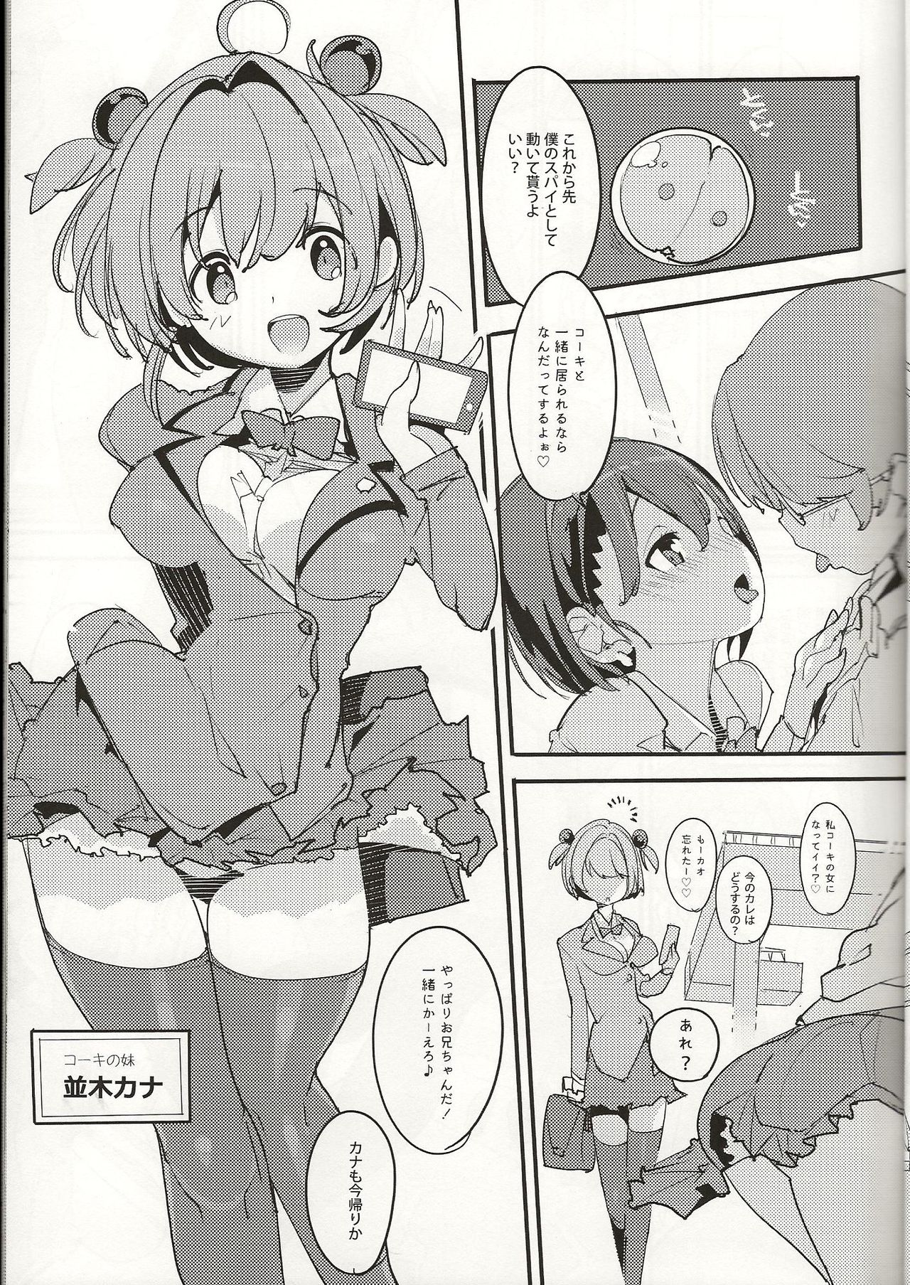 (C96) [ぽてとさらだ (くりす)] ポプ二系女子パニック！Vol. 8