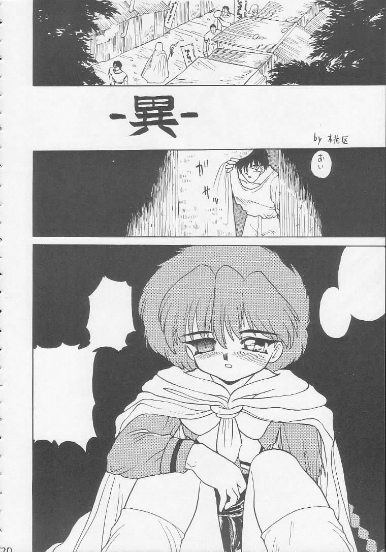 (Cレヴォ17) [ハンサム団 (よろず)] Play Station (よろず)