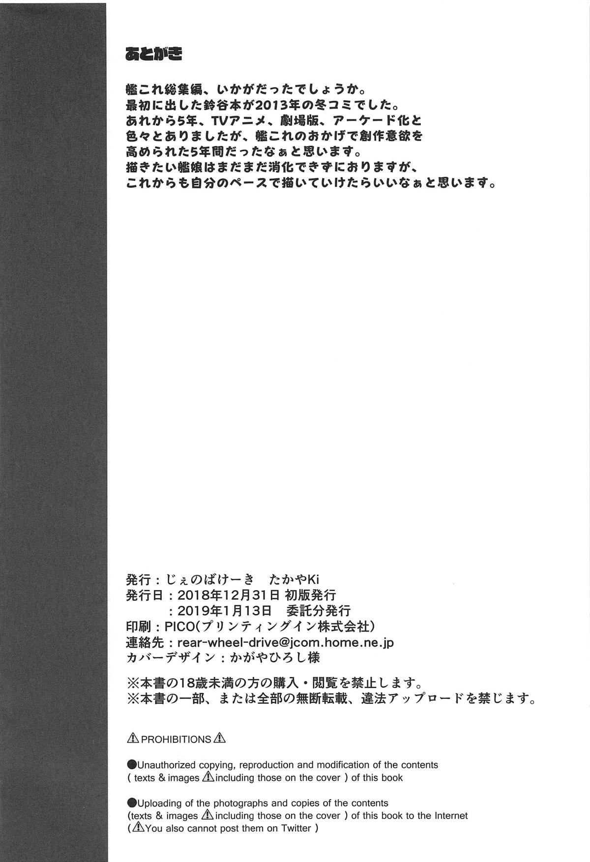 [じぇのばけーき (たかやKi)] Jenova Collection ジェノこれ (艦隊これくしょん -艦これ-) [2019年1月13日]