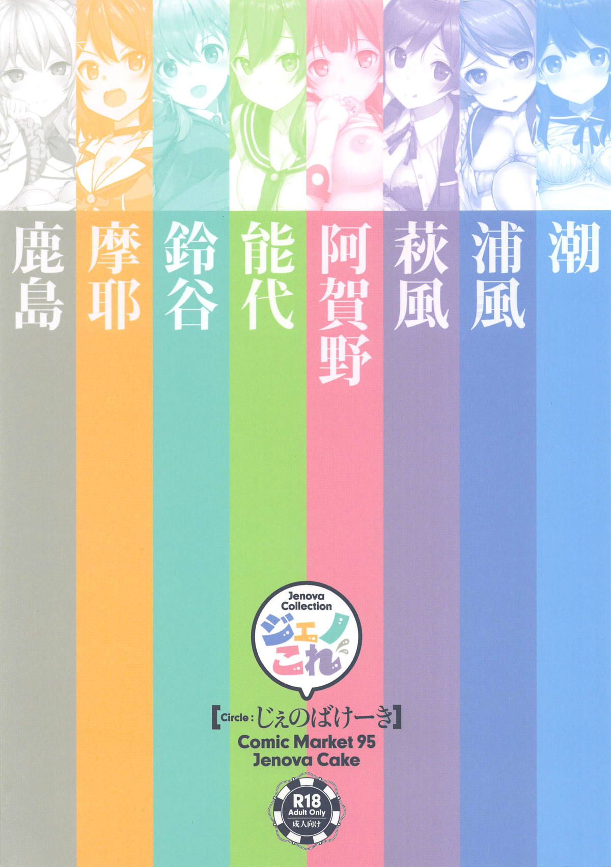 [じぇのばけーき (たかやKi)] Jenova Collection ジェノこれ (艦隊これくしょん -艦これ-) [2019年1月13日]