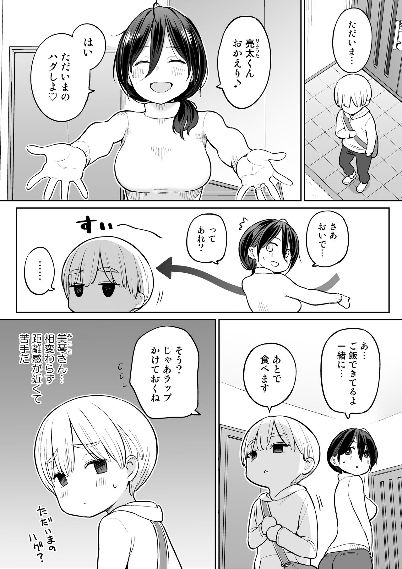 [ひぐま屋 (野良ヒグマ)] お義母さんで精通しちゃった亮太くん