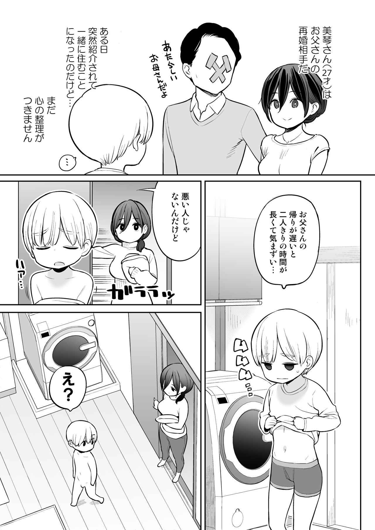 [ひぐま屋 (野良ヒグマ)] お義母さんで精通しちゃった亮太くん