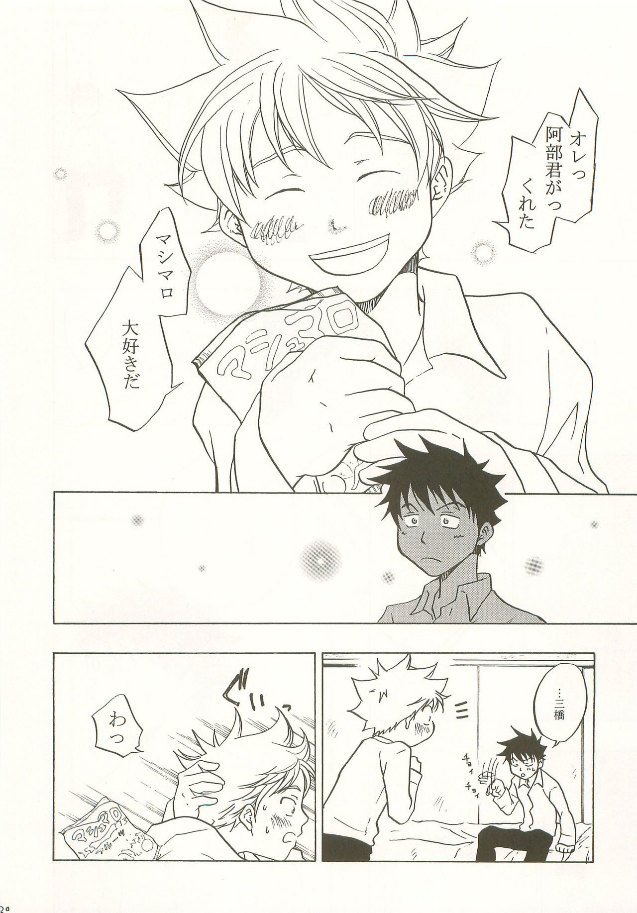 [トウテムポール (ポール)] マシマロモンスター (おおきく振りかぶって)