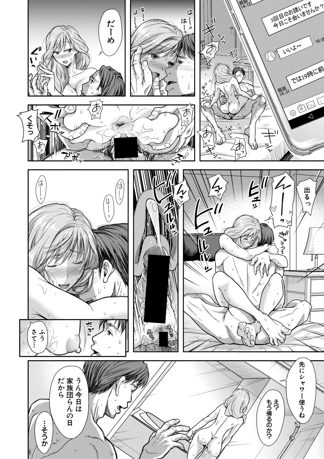 COMIC 真激 2019年8月号 [DL版]