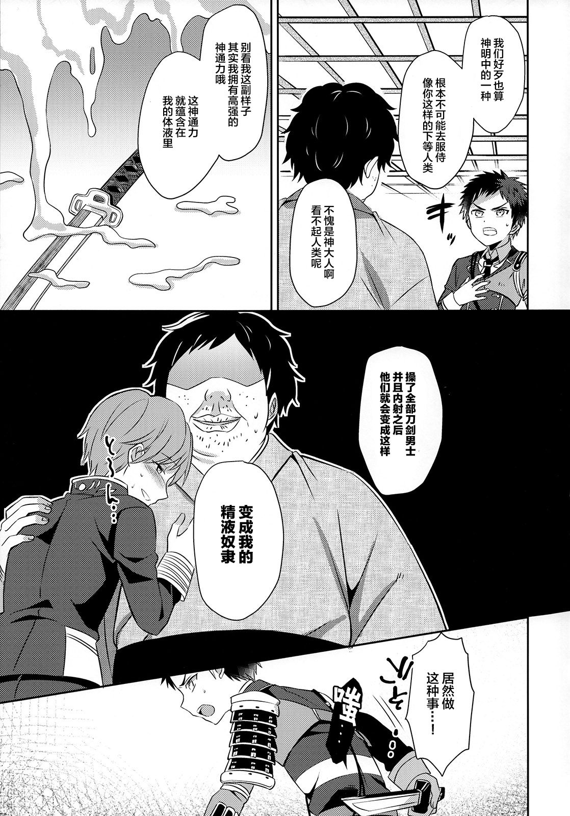 (閃華の刻3) [うさみみしんどろーむ (えるたすく)] 粟田口は最高だぜ! (刀剣乱舞) [中国翻訳]