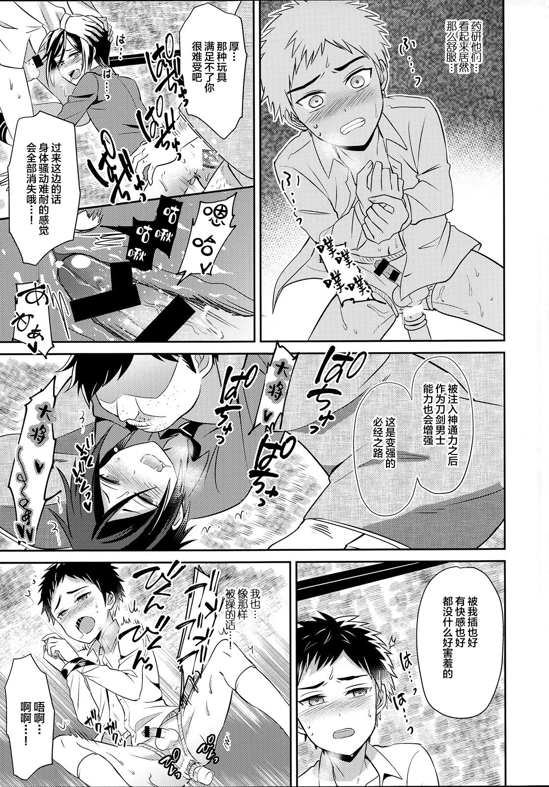 (閃華の刻3) [うさみみしんどろーむ (えるたすく)] 粟田口は最高だぜ! (刀剣乱舞) [中国翻訳]