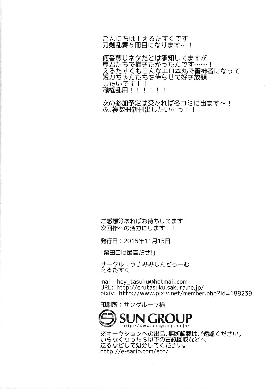 (閃華の刻3) [うさみみしんどろーむ (えるたすく)] 粟田口は最高だぜ! (刀剣乱舞) [中国翻訳]