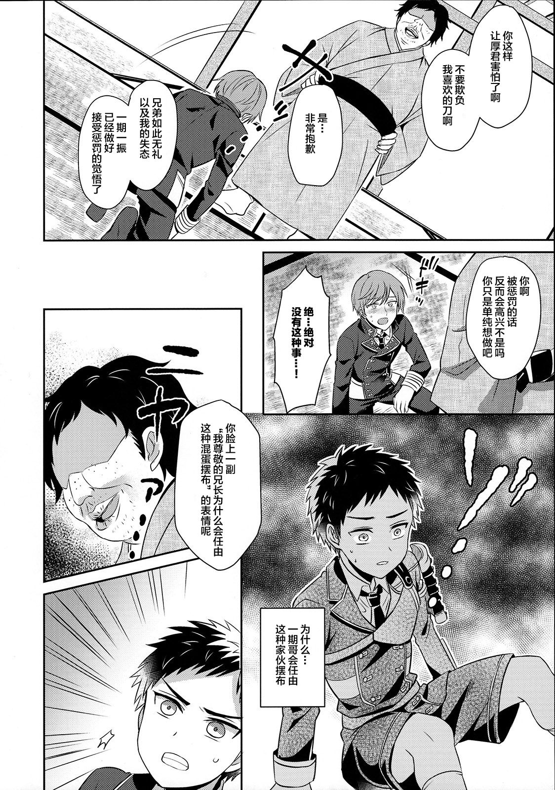 (閃華の刻3) [うさみみしんどろーむ (えるたすく)] 粟田口は最高だぜ! (刀剣乱舞) [中国翻訳]