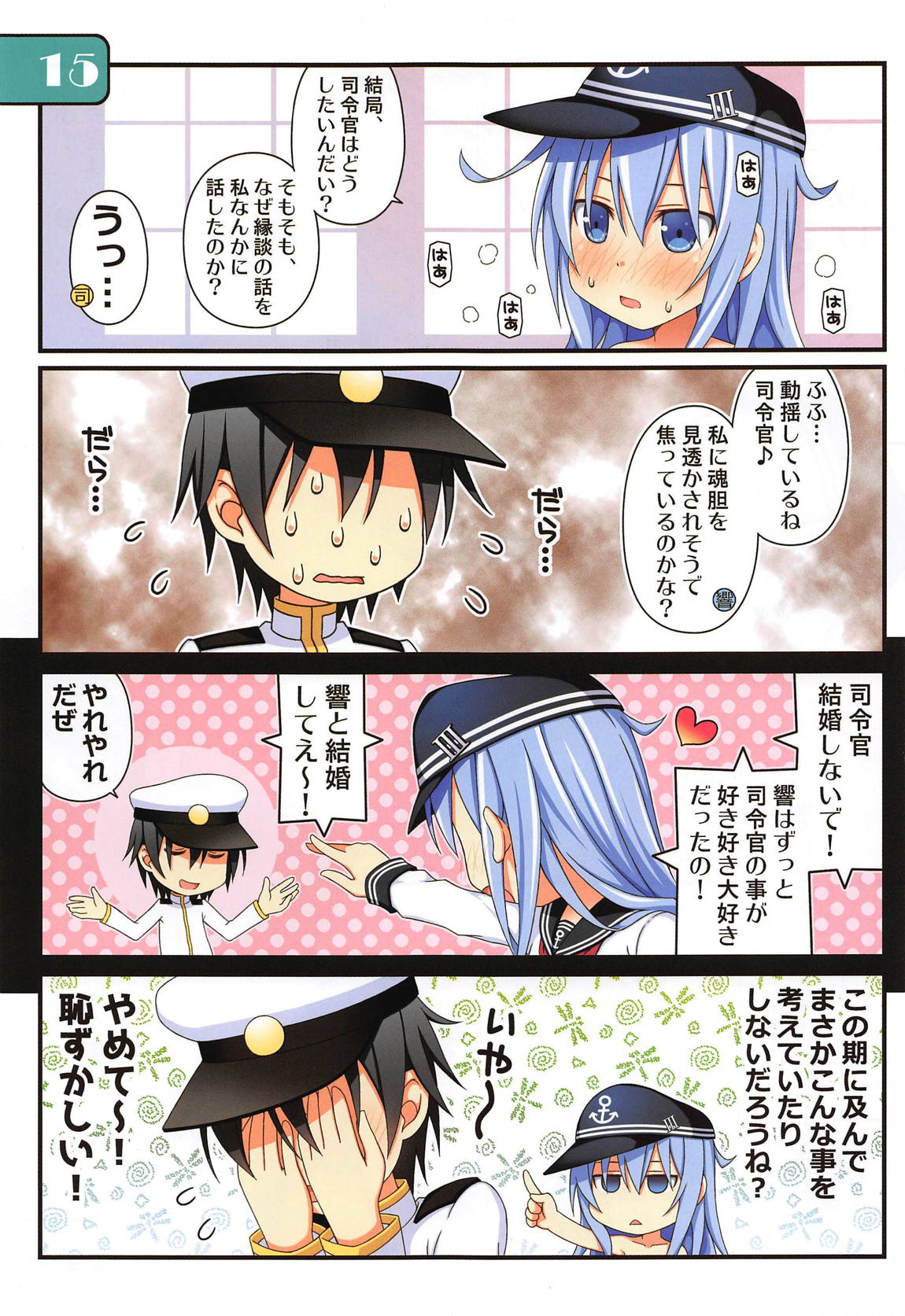 (COMIC1☆15) [Awareness (藍川とうま)] IRIS35 響に職権を乱用するだけの本 (艦隊これくしょん -艦これ-)