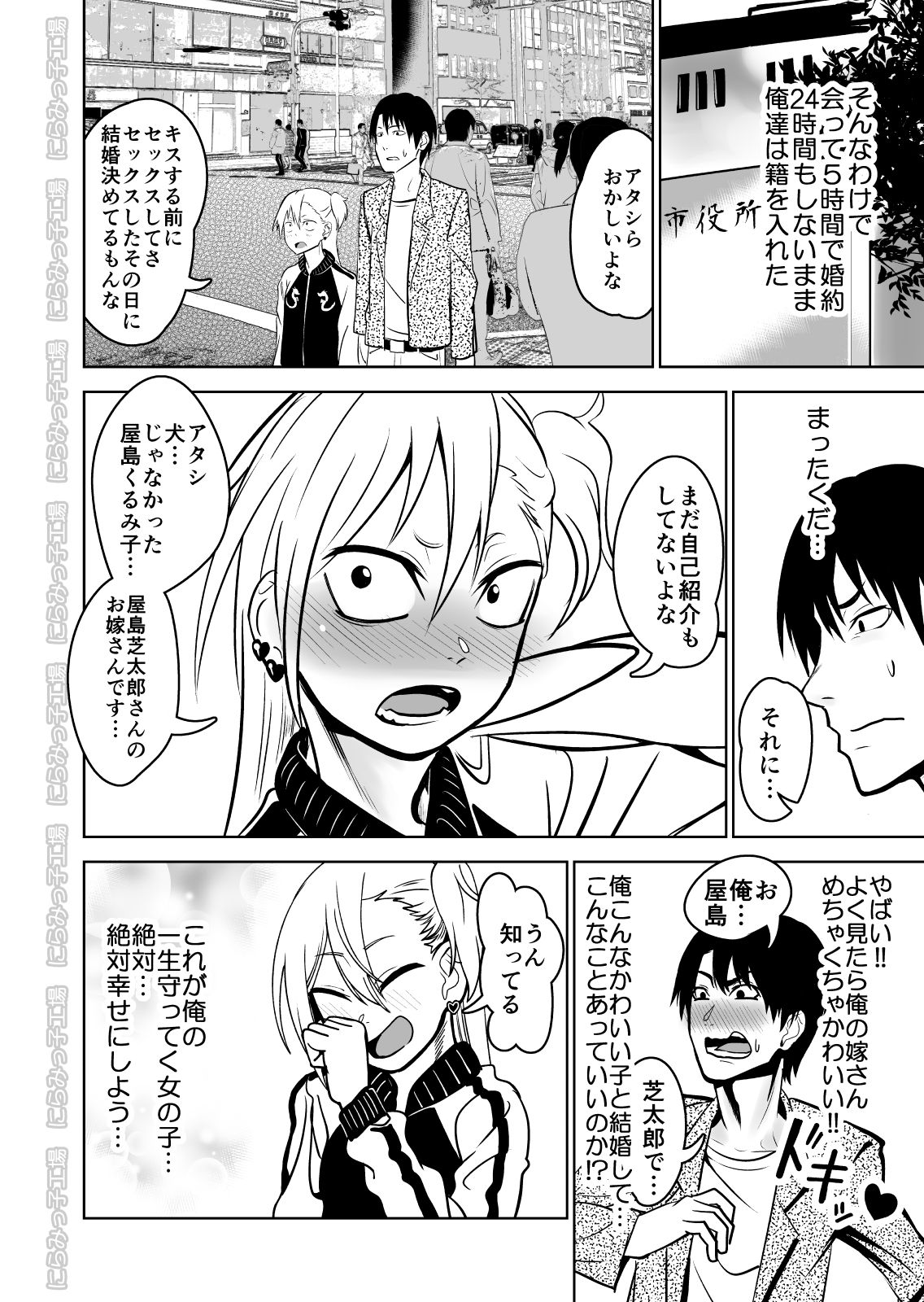 [にらみっ子工場] 金髪ヤンチャ系な彼女との暮らし方 「冴えない青年が純情ヤンキーと出会ったその日にセックス&結婚しちゃうお話」 [DL版]