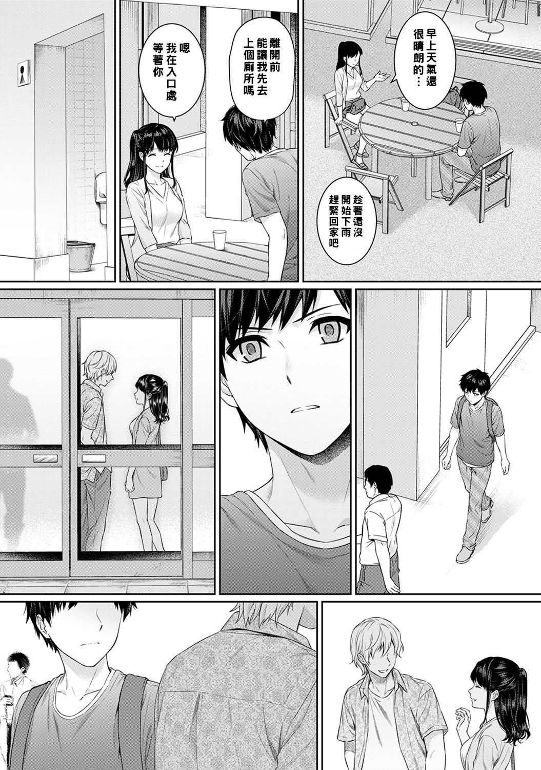 [湯山チカ] 先生とぼく 第1-7話 [中国翻訳]