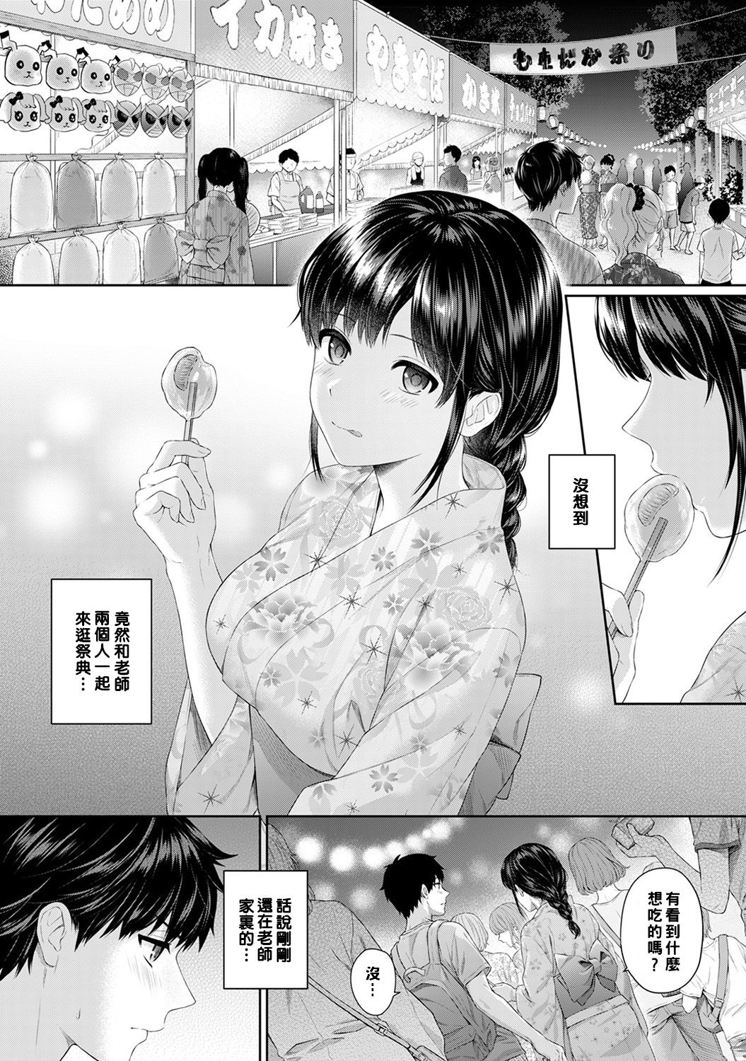 [湯山チカ] 先生とぼく 第1-7話 [中国翻訳]