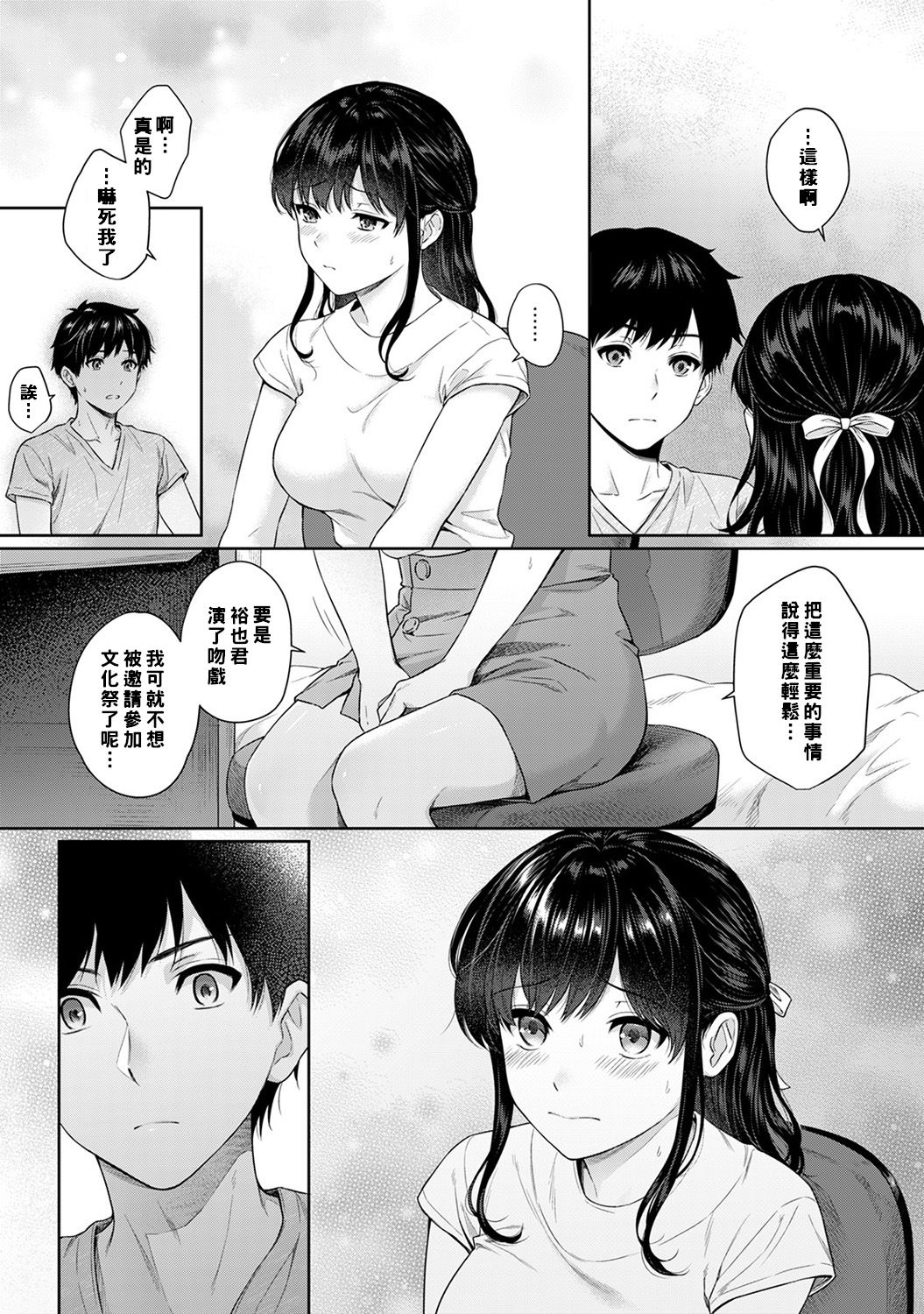 [湯山チカ] 先生とぼく 第1-7話 [中国翻訳]