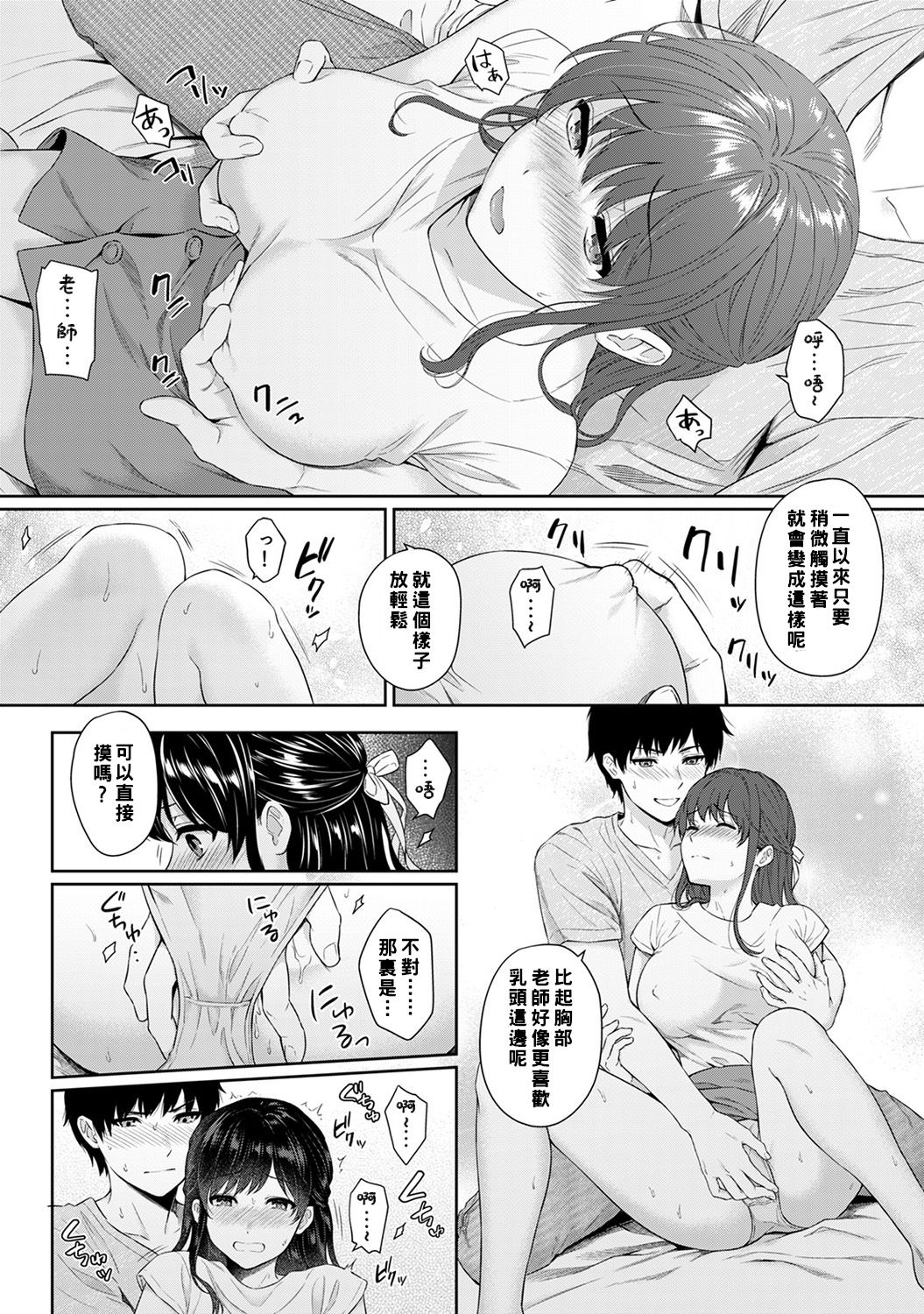 [湯山チカ] 先生とぼく 第1-7話 [中国翻訳]