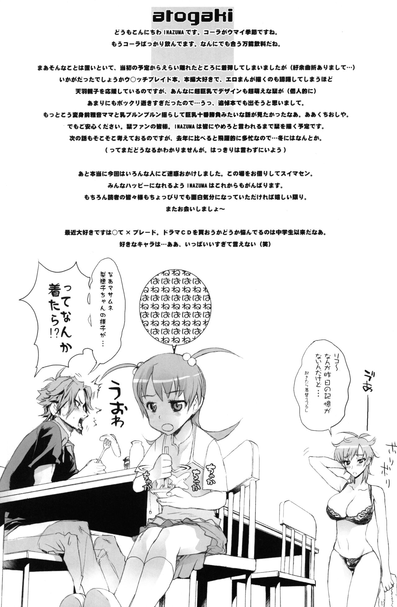 (C70) [デジタルアクセルワークス (INAZUMA.)] INAZUMA BLADE (ウィッチブレイド)