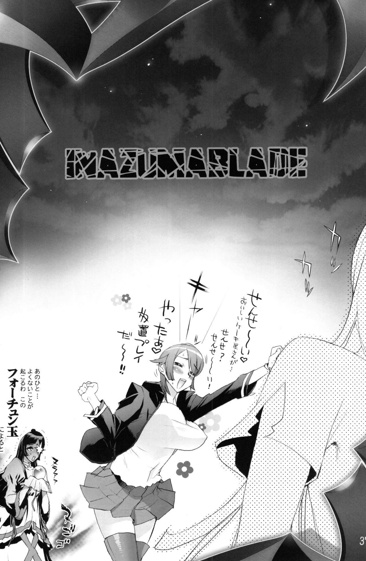 (C70) [デジタルアクセルワークス (INAZUMA.)] INAZUMA BLADE (ウィッチブレイド)