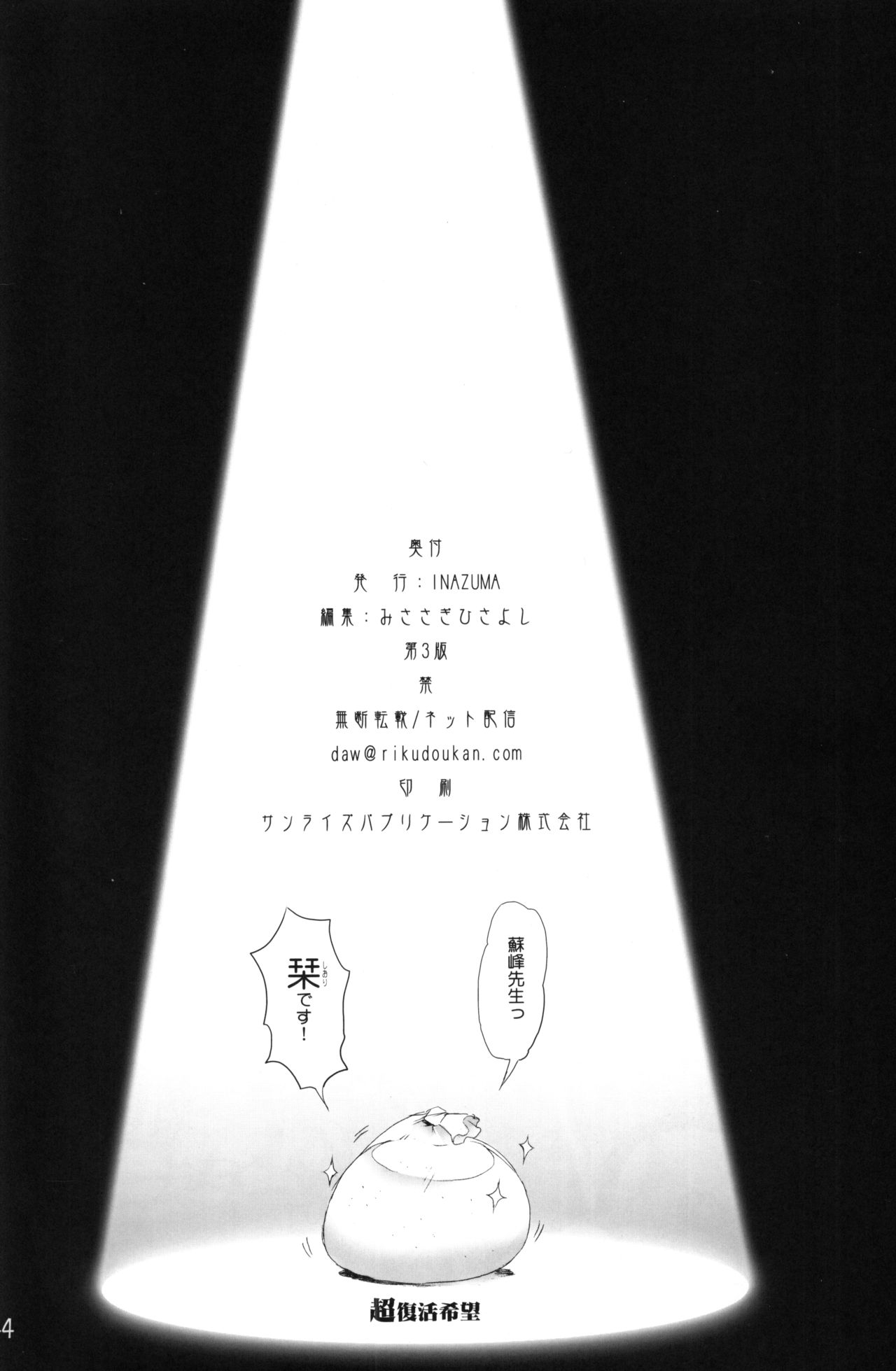 (C70) [デジタルアクセルワークス (INAZUMA.)] INAZUMA BLADE (ウィッチブレイド)