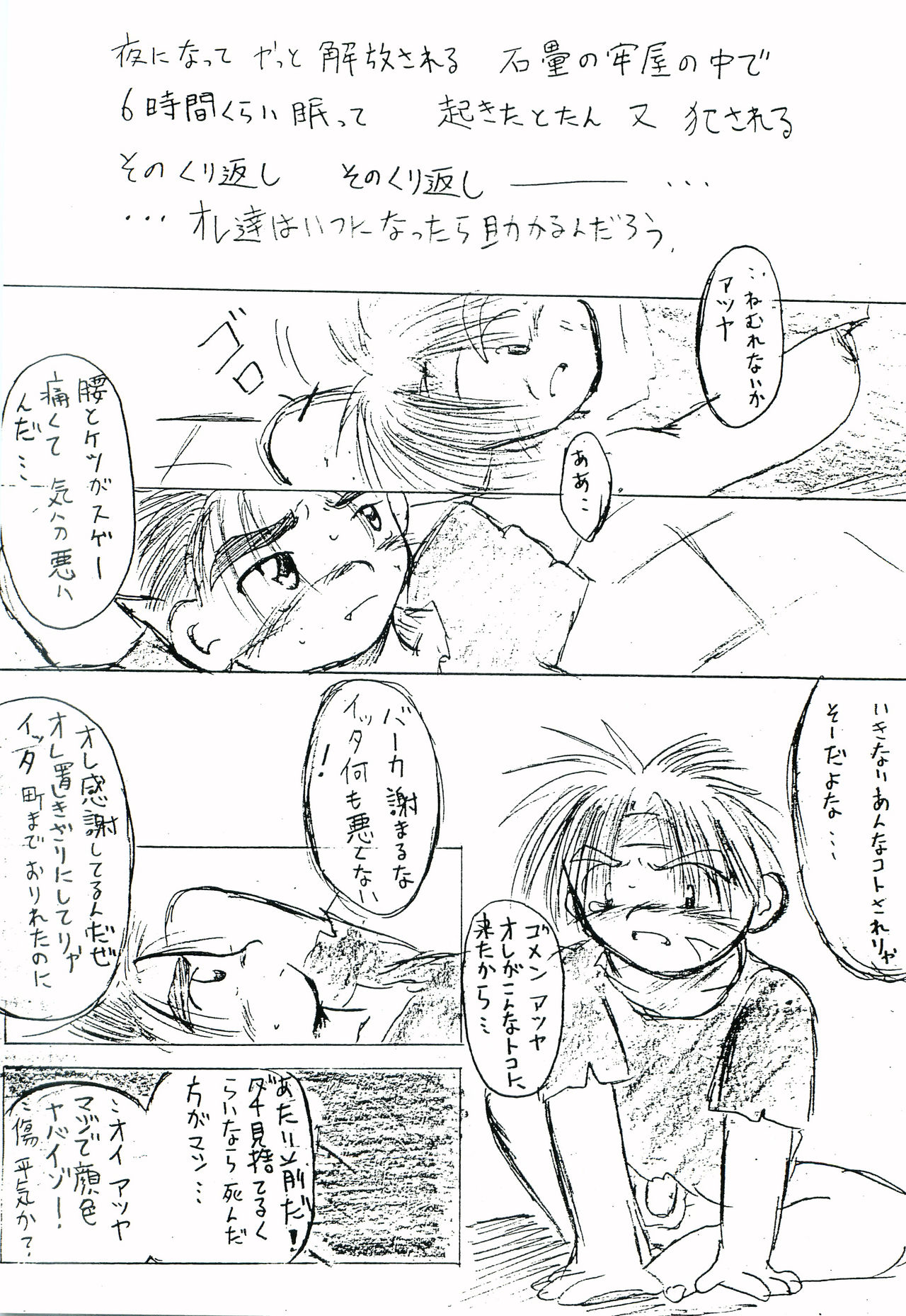 [児童販売鬼 (とりきくーや)] 性交中毒