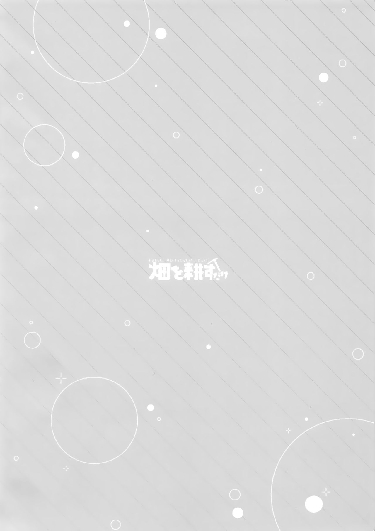 (C95) [畑を耕すだけ (みかん氏)] 妹がいない休日 (BanG Dream!) [英訳]