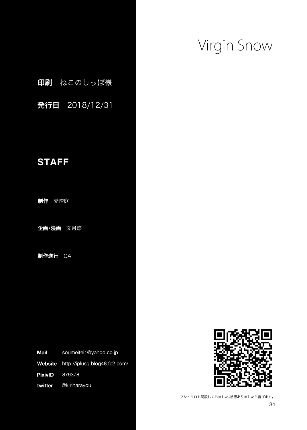 [愛増庭 (文月悠)] Virgin Snow (アイドルマスター ミリオンライブ!) [DL版]