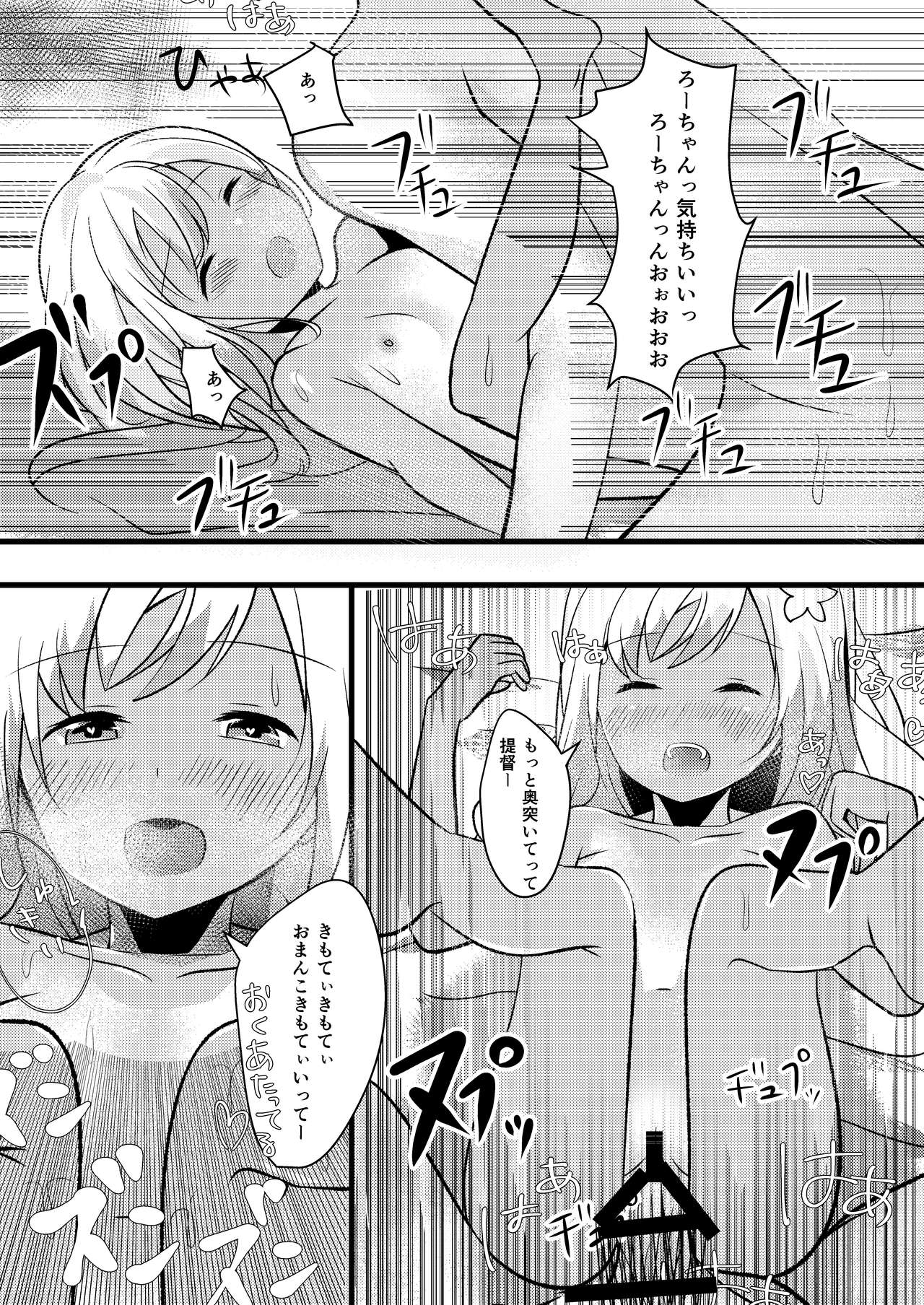 [夏のチーズ工場 (母乳ち～ずの夏)] ろーちゃんは朝から提督とえっちしたい! (艦隊これくしょん -艦これ-) [DL版]
