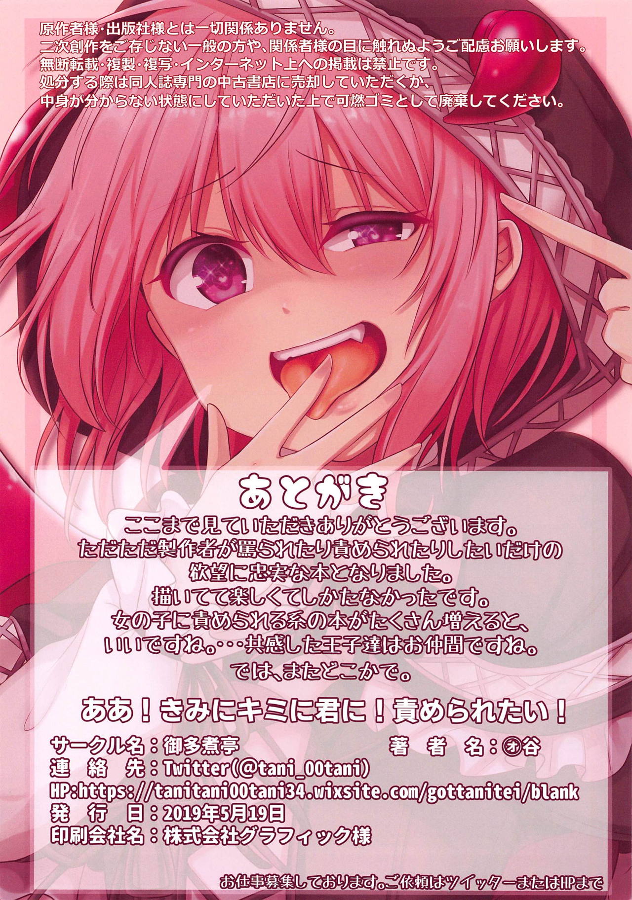 (千年クエスト) [御多煮亭 (㋔谷)] ああ!きみにキミに君に!責められたい! (千年戦争アイギス) [中国翻訳]