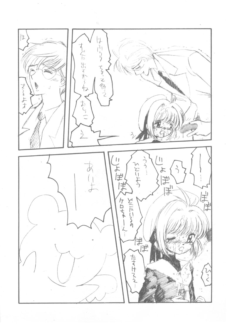 (C63) [スタジオJON (じょん)] 1人クランプカーニバル (カードキャプターさくら)