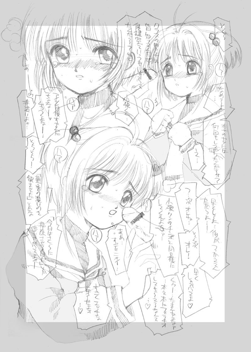 (C63) [スタジオJON (じょん)] 1人クランプカーニバル (カードキャプターさくら)