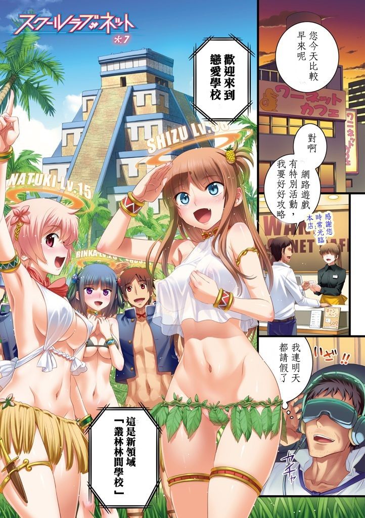 [小梅けいと] スクールラブ.ネット－6、7