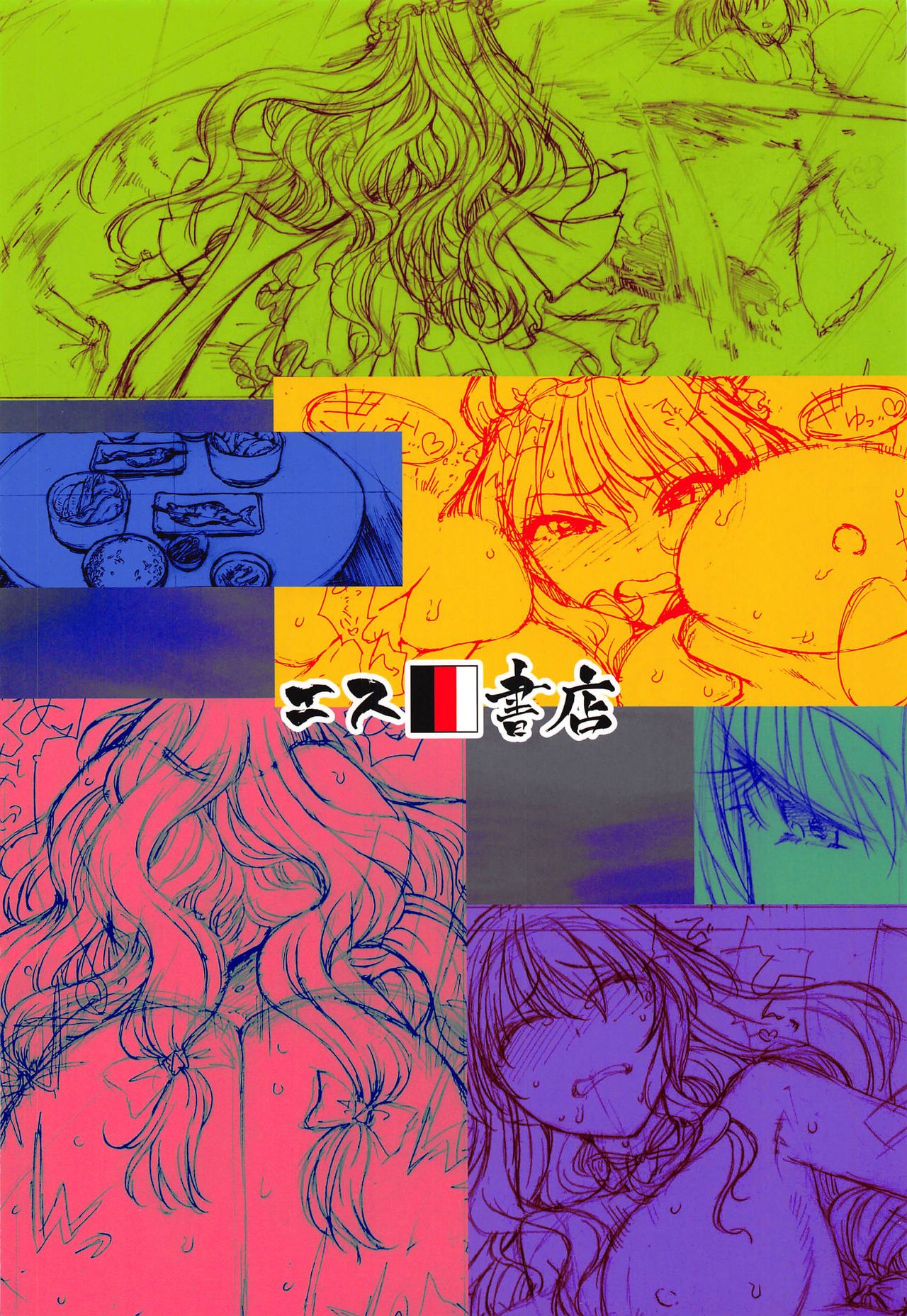 (例大祭17) [エス書店 (さんい)] 純愛、それは狂しい (東方Project)