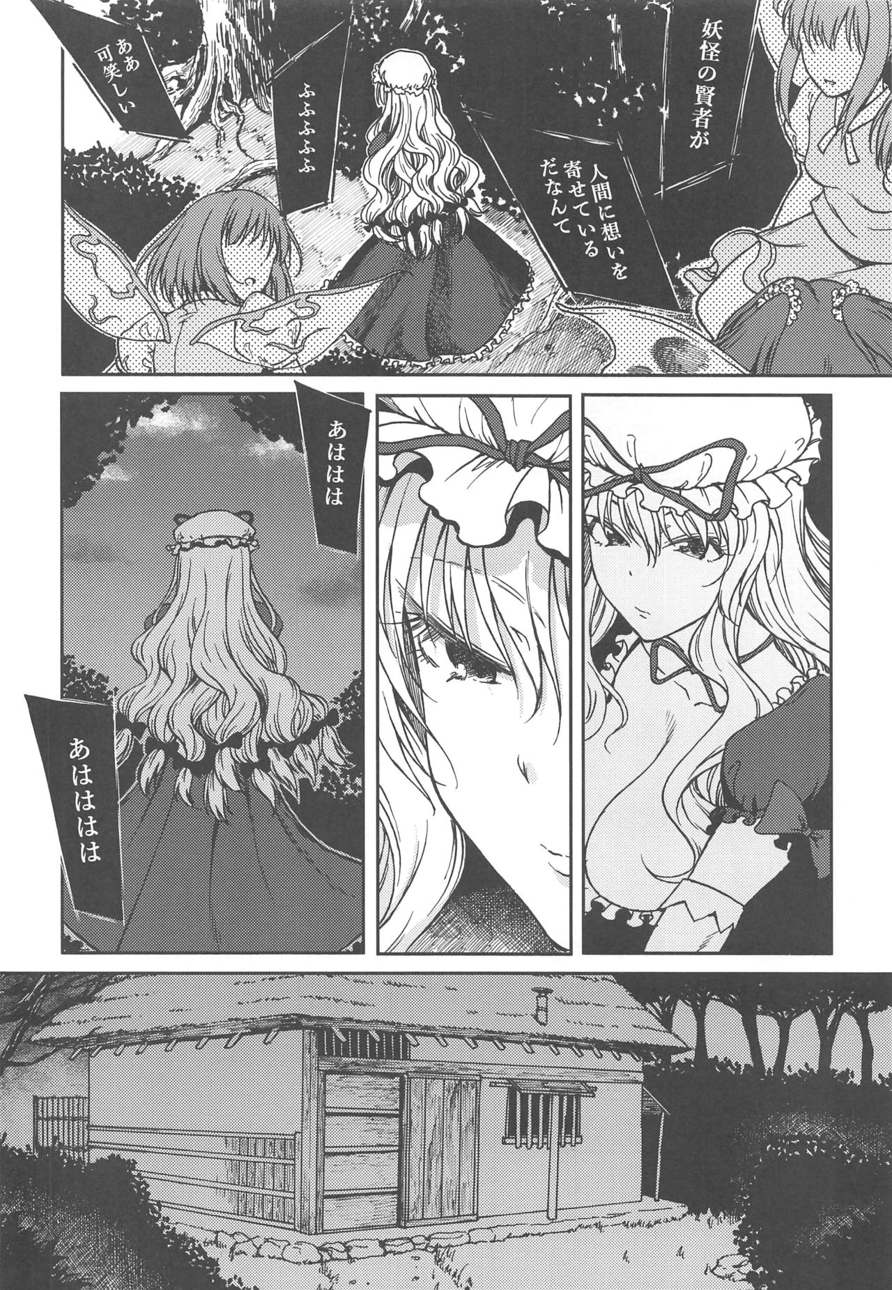 (例大祭17) [エス書店 (さんい)] 純愛、それは狂しい (東方Project)