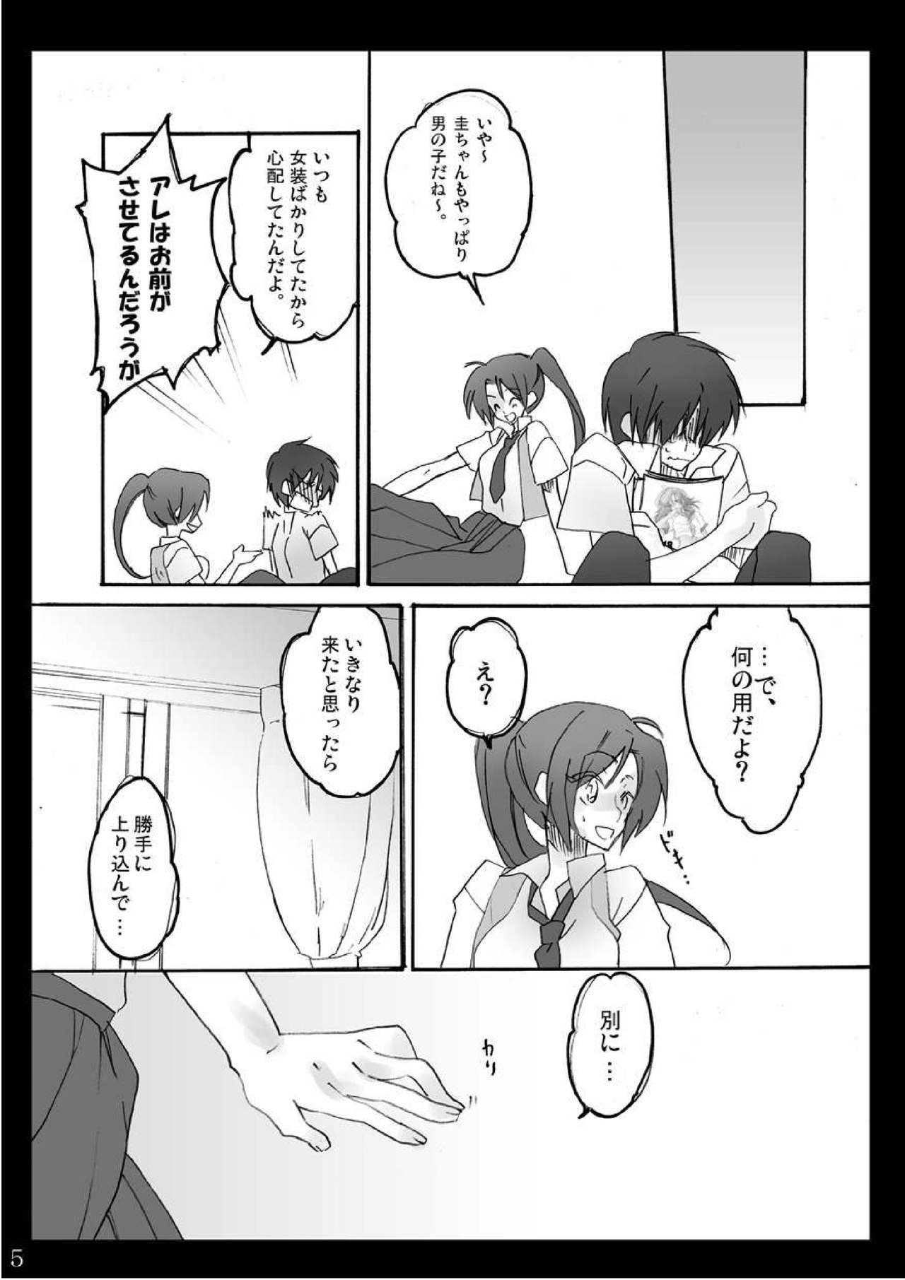 (サンクリ37) [きちんとトンチキ (只野さとる, 志賀内まいと)] なつやすみ (ひぐらしのなく頃に)