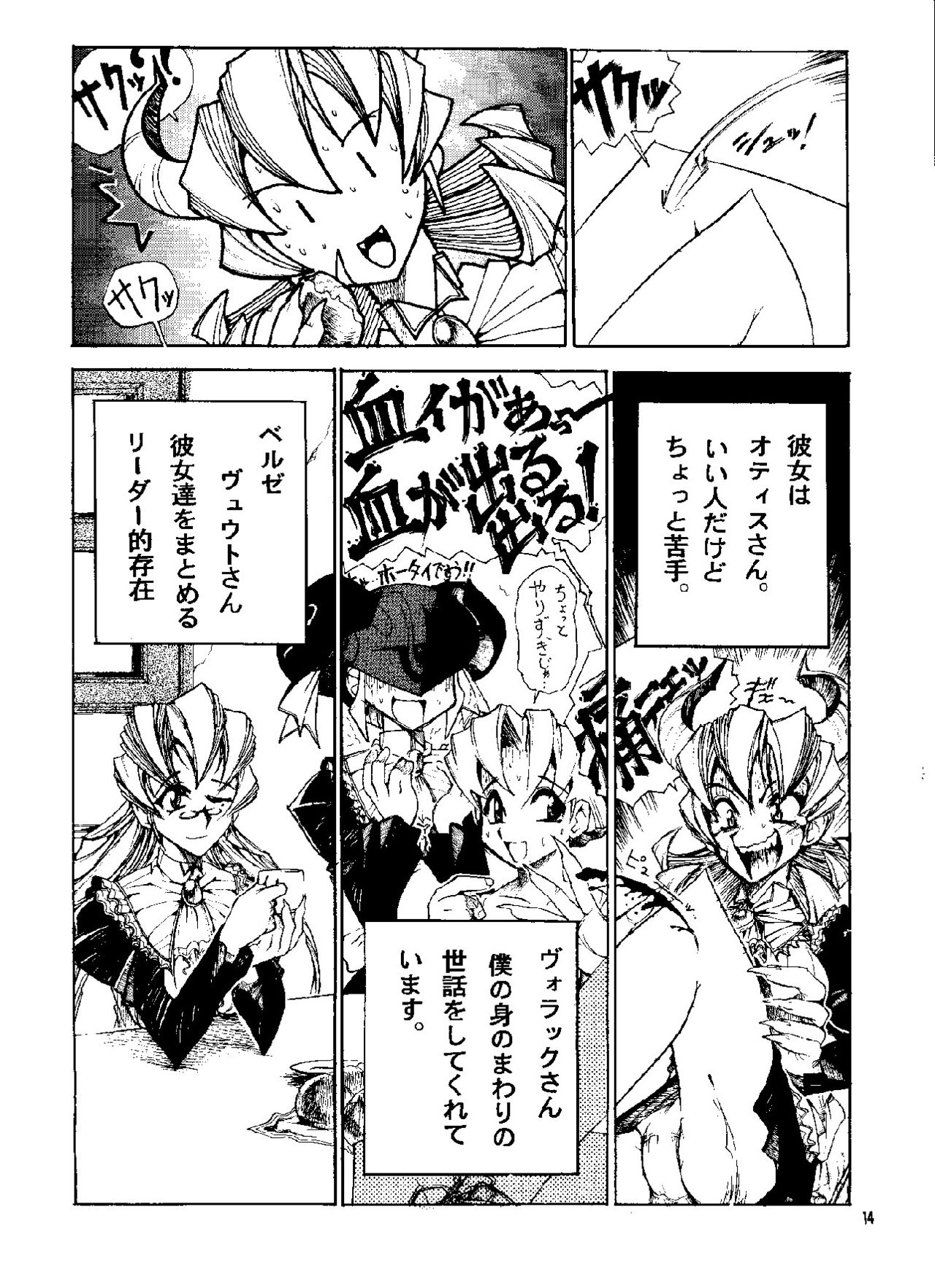 [スミレ倶楽部8823 (大阪花之呼)] HEVAN'S [DL版]