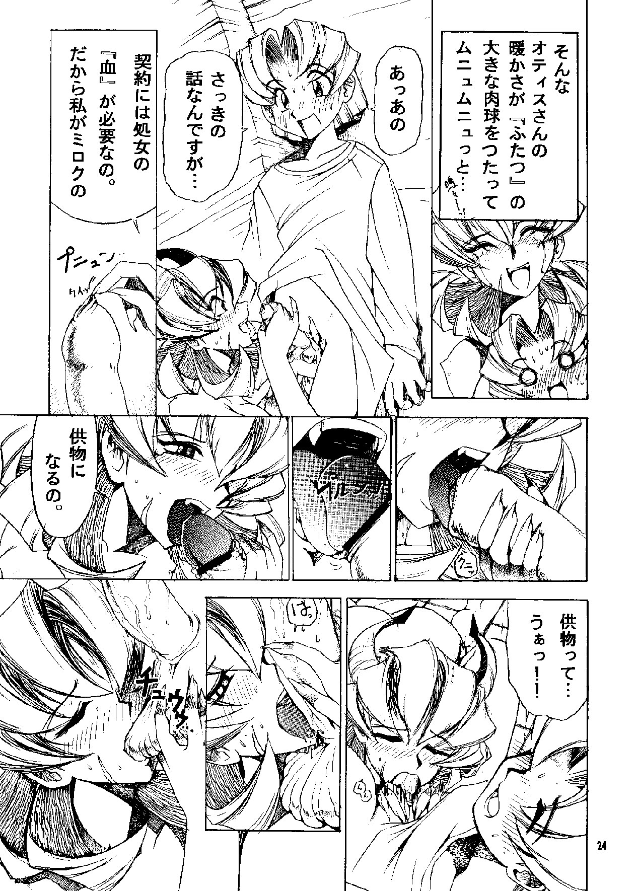 [スミレ倶楽部8823 (大阪花之呼)] HEVAN'S [DL版]