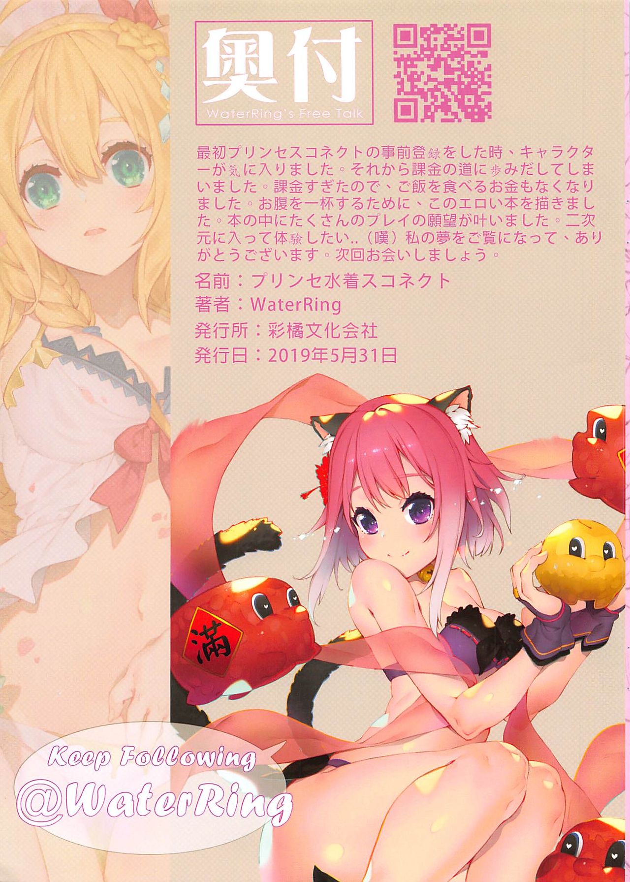 [水之色 (WaterRing)] プリンセス水着コネクト!Re:Dive (プリンセスコネクト!Re:Dive)