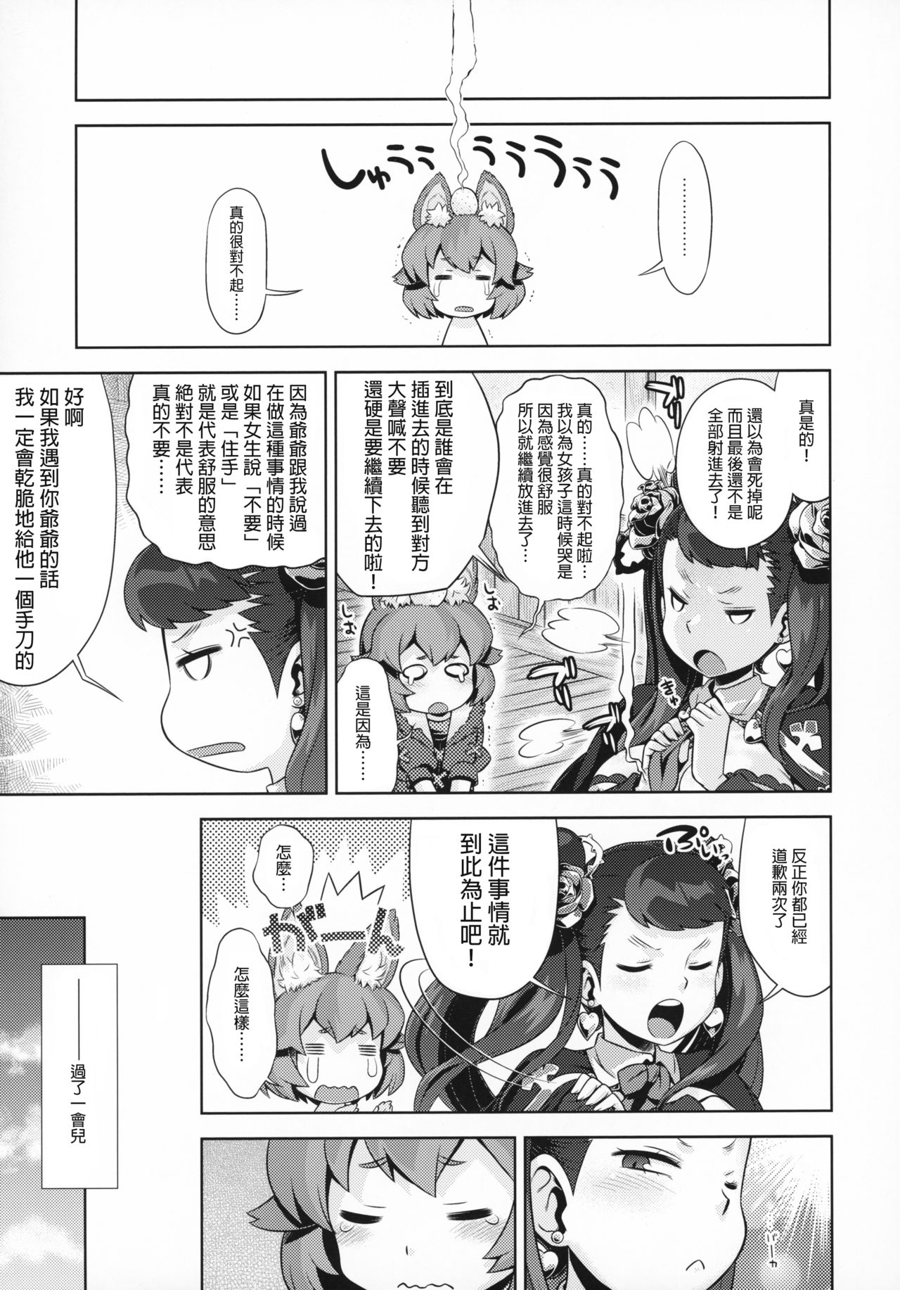 (COMIC1☆12) [かぜうま (南☆)] 世界樹のあのね29 りりそろそふと (世界樹の迷宮) [中国翻訳]