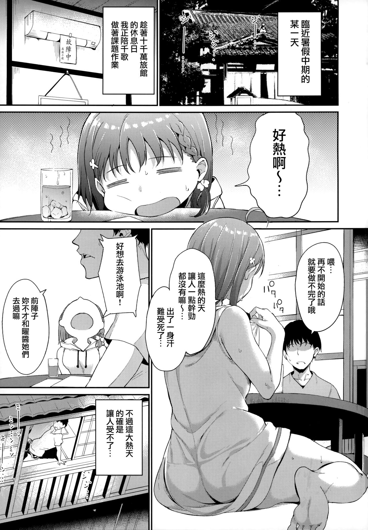 (C96) [リンゴヤ (あるぷ)] 高海の休日～2日目～ (ラブライブ! サンシャイン!!) [中国翻訳]