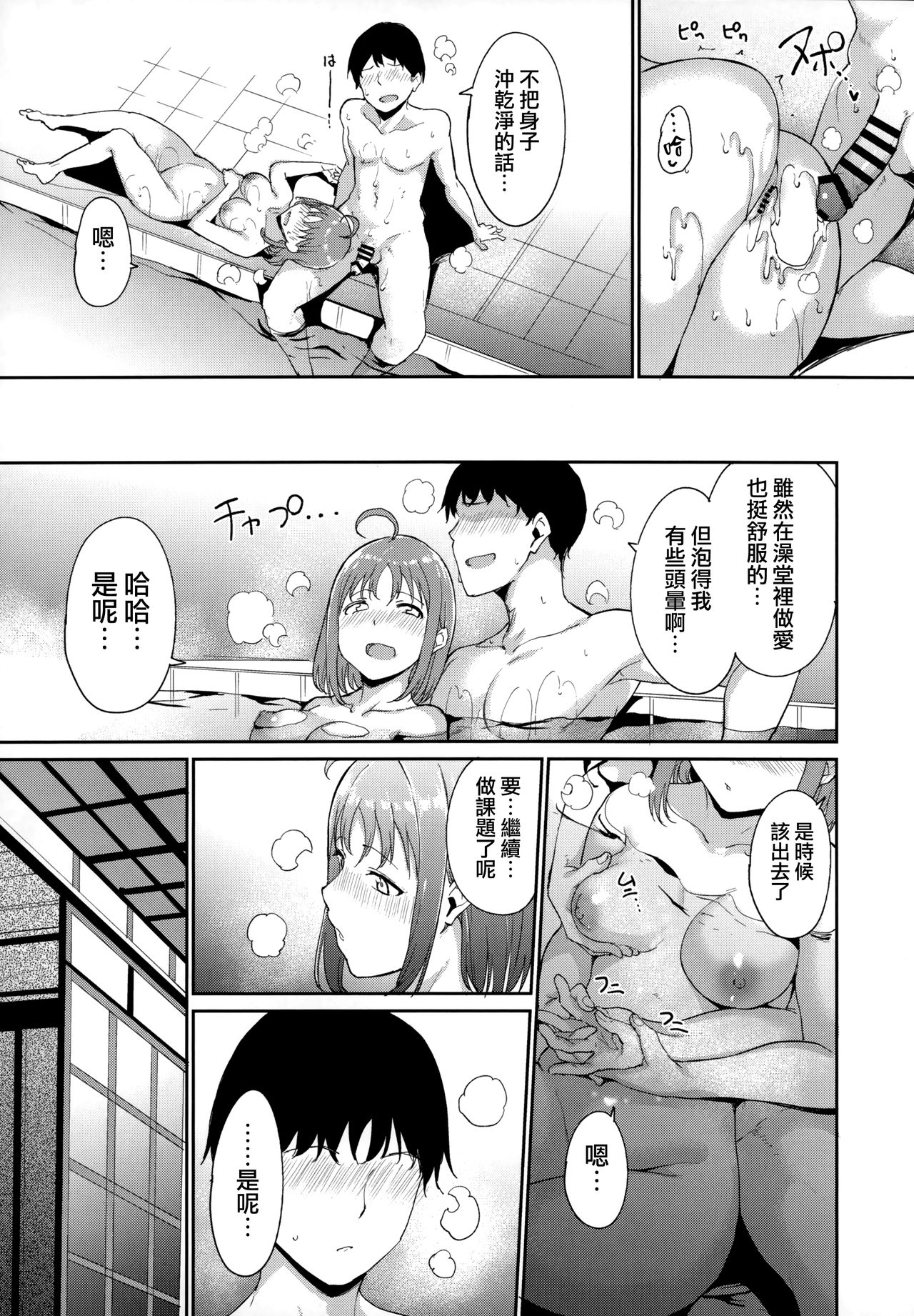 (C96) [リンゴヤ (あるぷ)] 高海の休日～2日目～ (ラブライブ! サンシャイン!!) [中国翻訳]