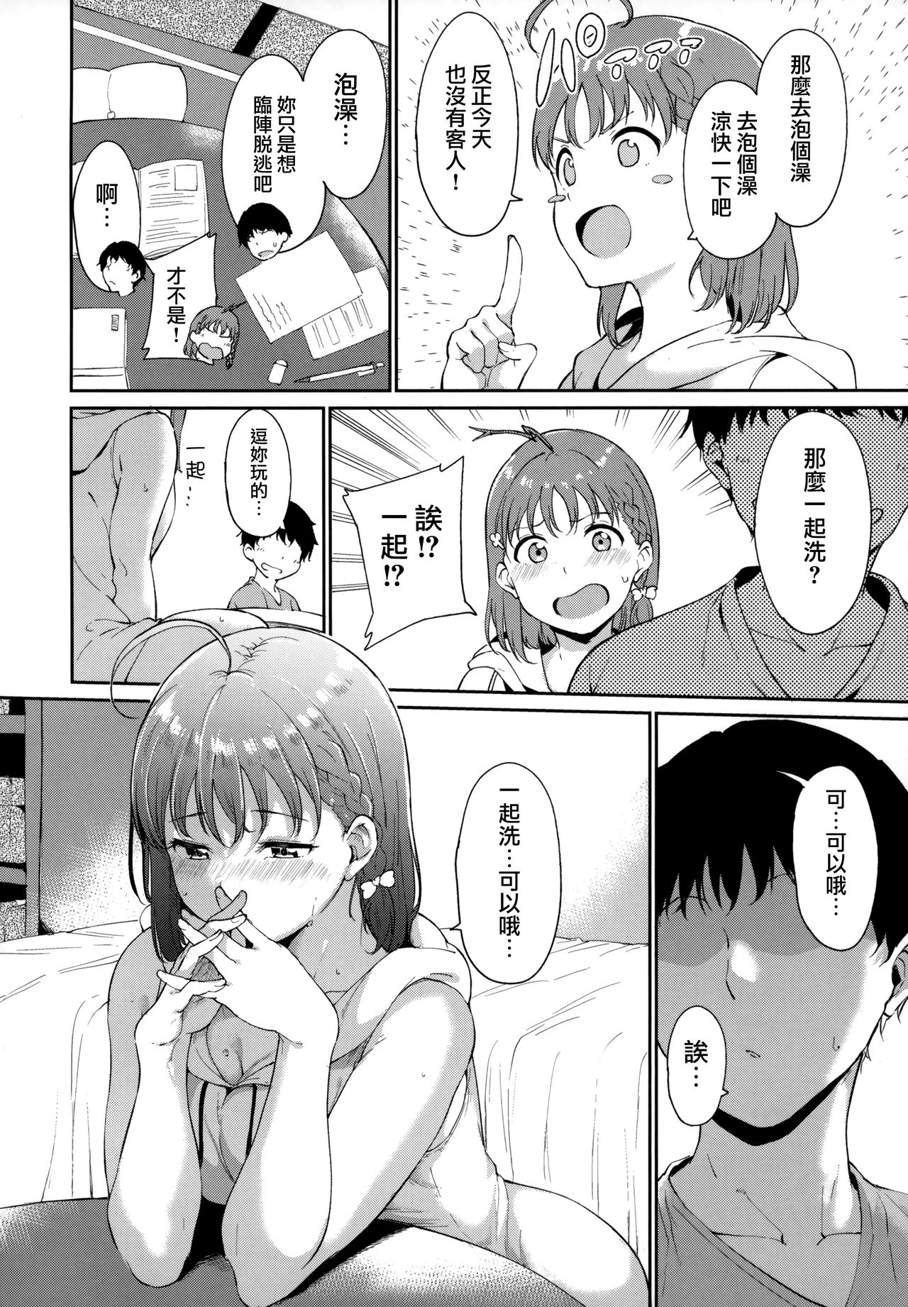 (C96) [リンゴヤ (あるぷ)] 高海の休日～2日目～ (ラブライブ! サンシャイン!!) [中国翻訳]