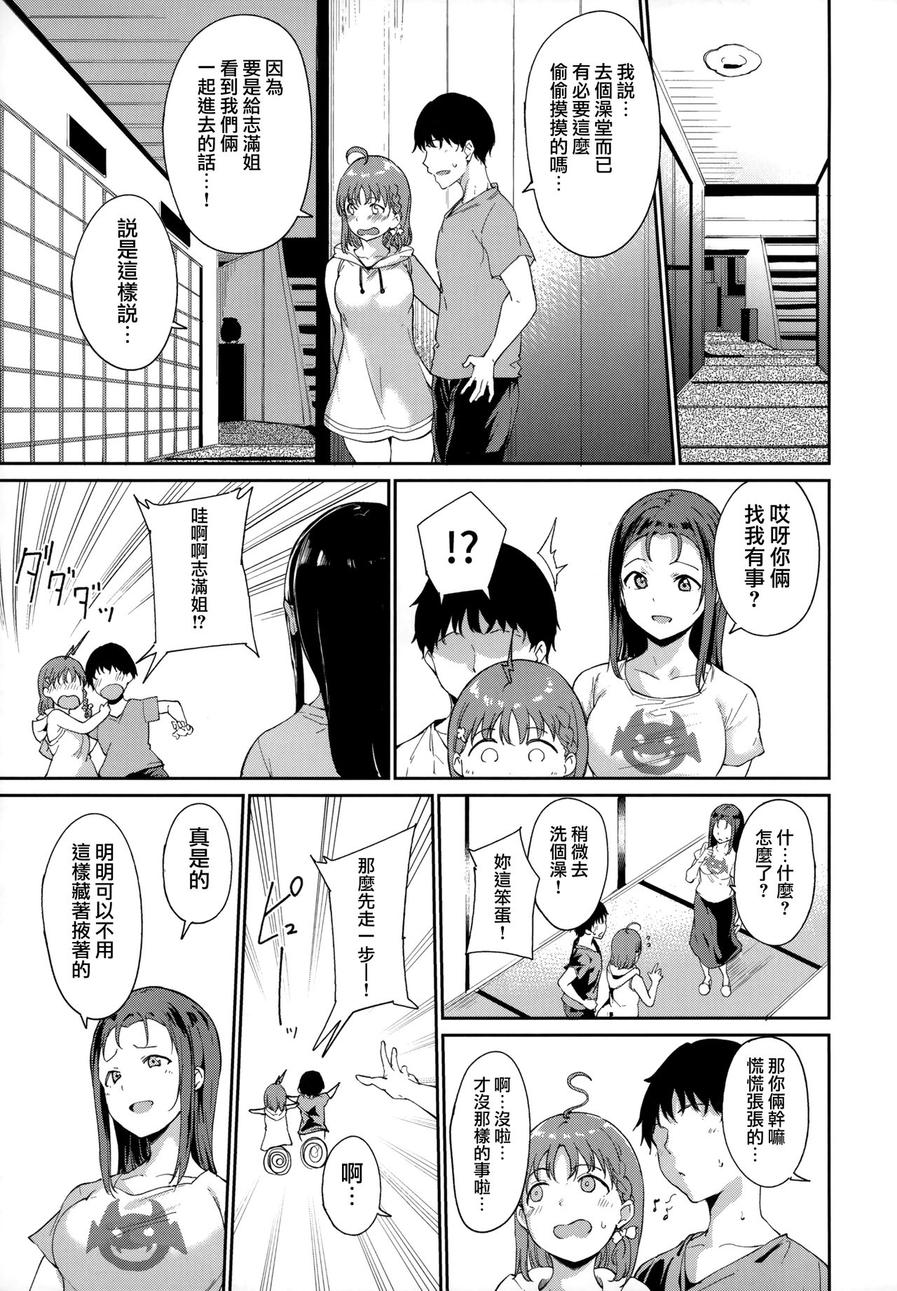 (C96) [リンゴヤ (あるぷ)] 高海の休日～2日目～ (ラブライブ! サンシャイン!!) [中国翻訳]