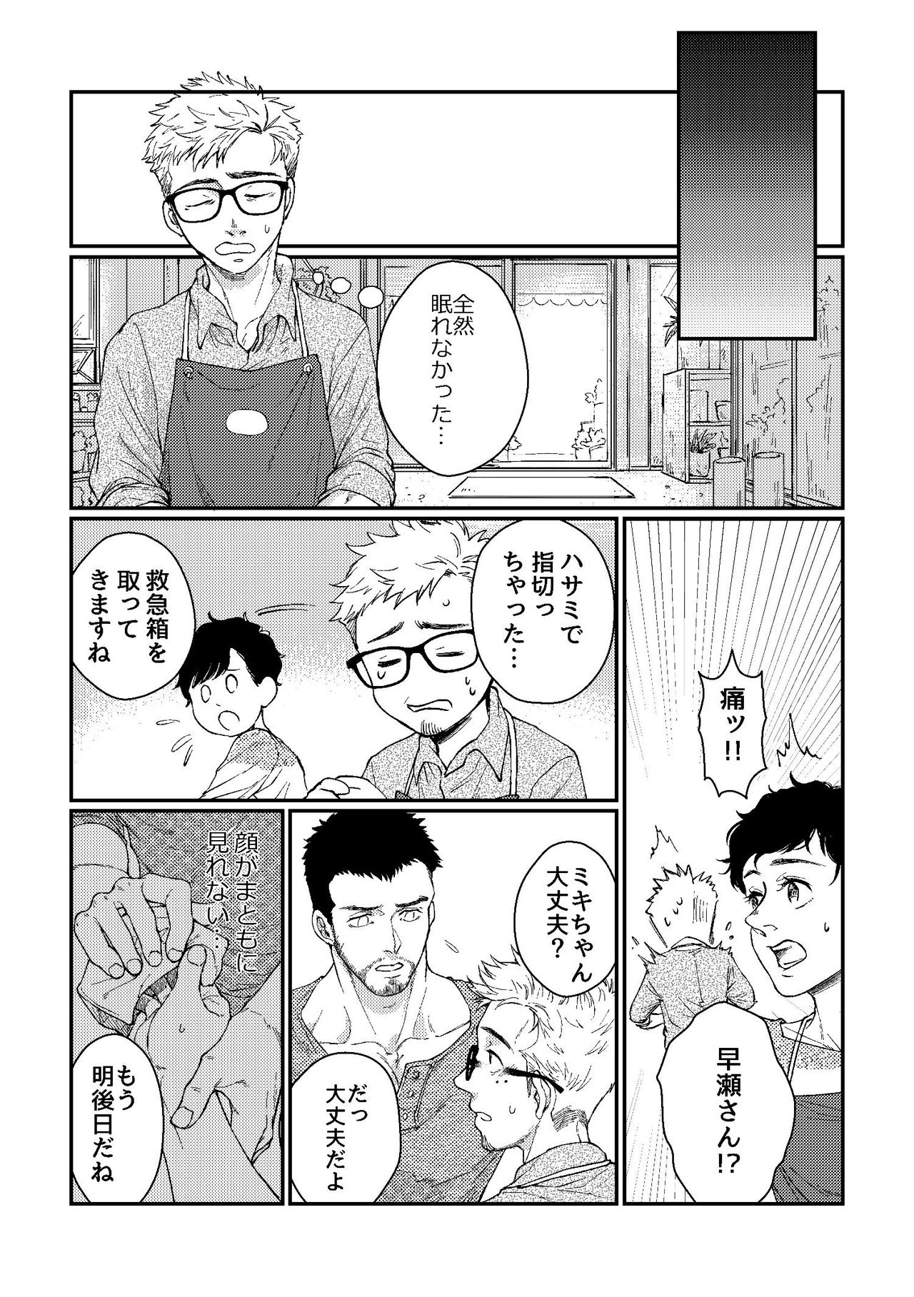 [相馬] 花屋さんと年下の山男