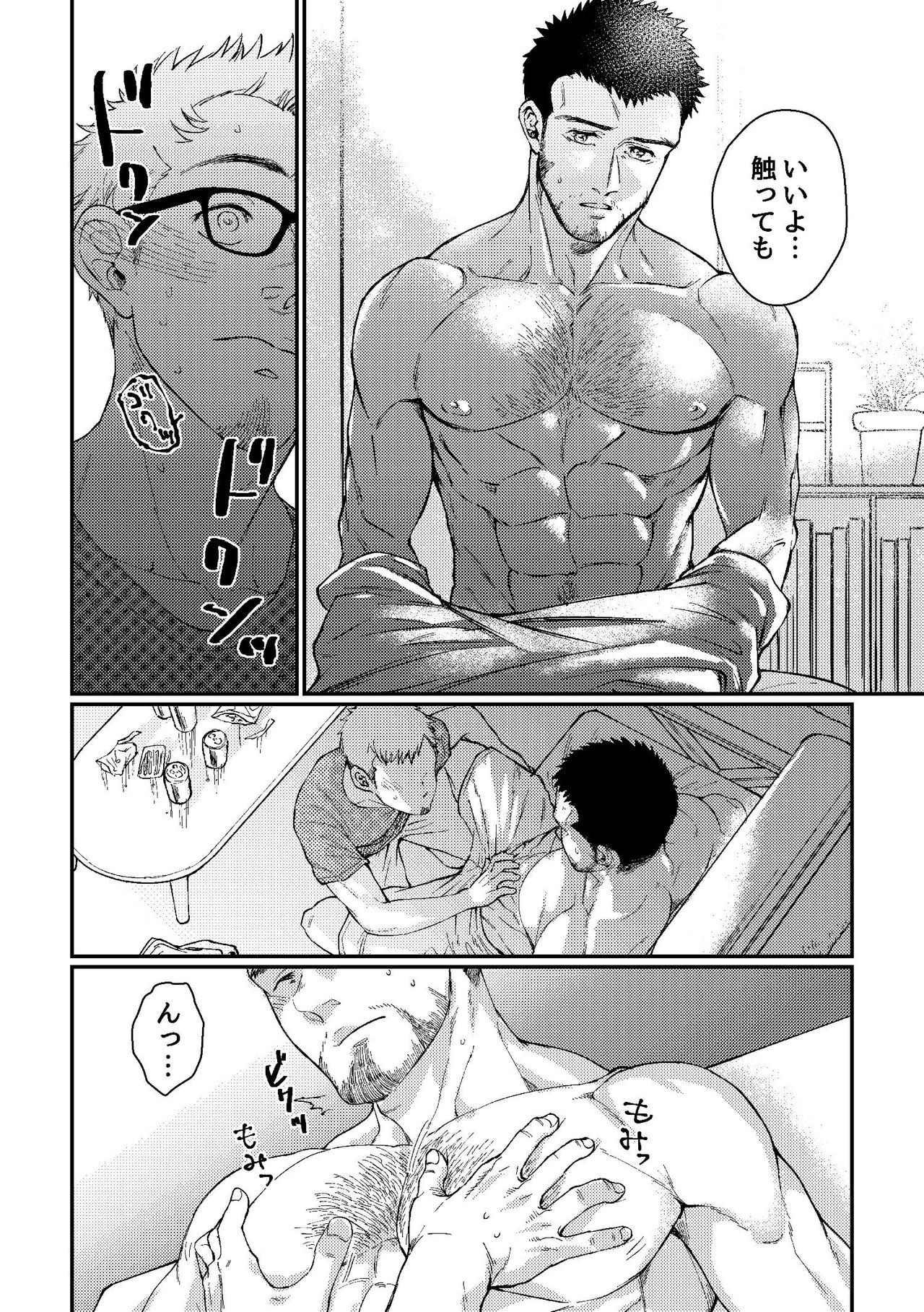 [相馬] 花屋さんと年下の山男