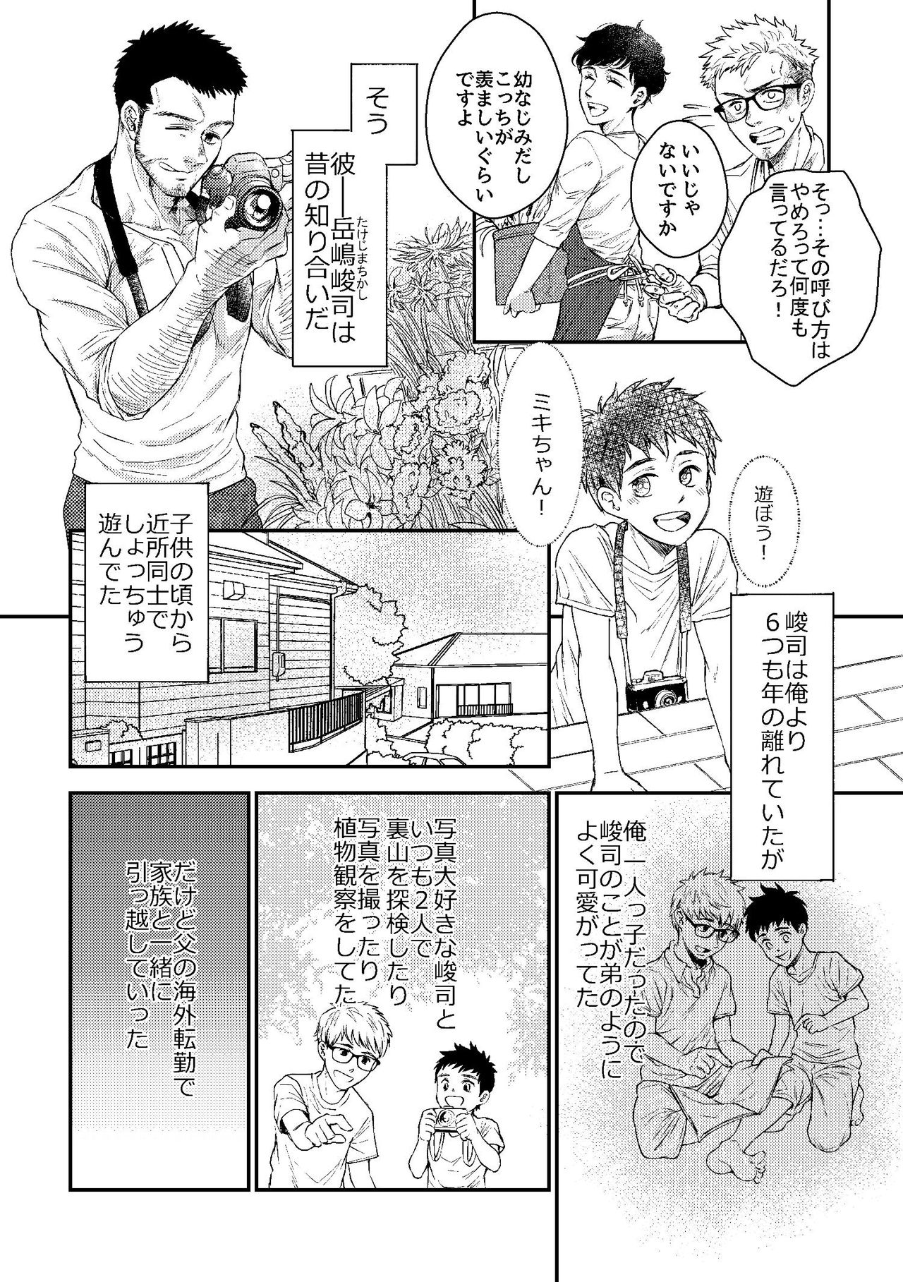 [相馬] 花屋さんと年下の山男