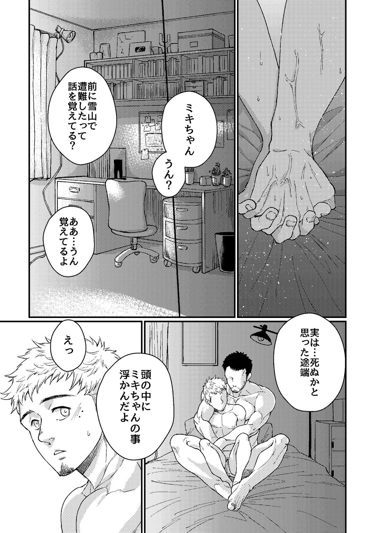[相馬] 花屋さんと年下の山男